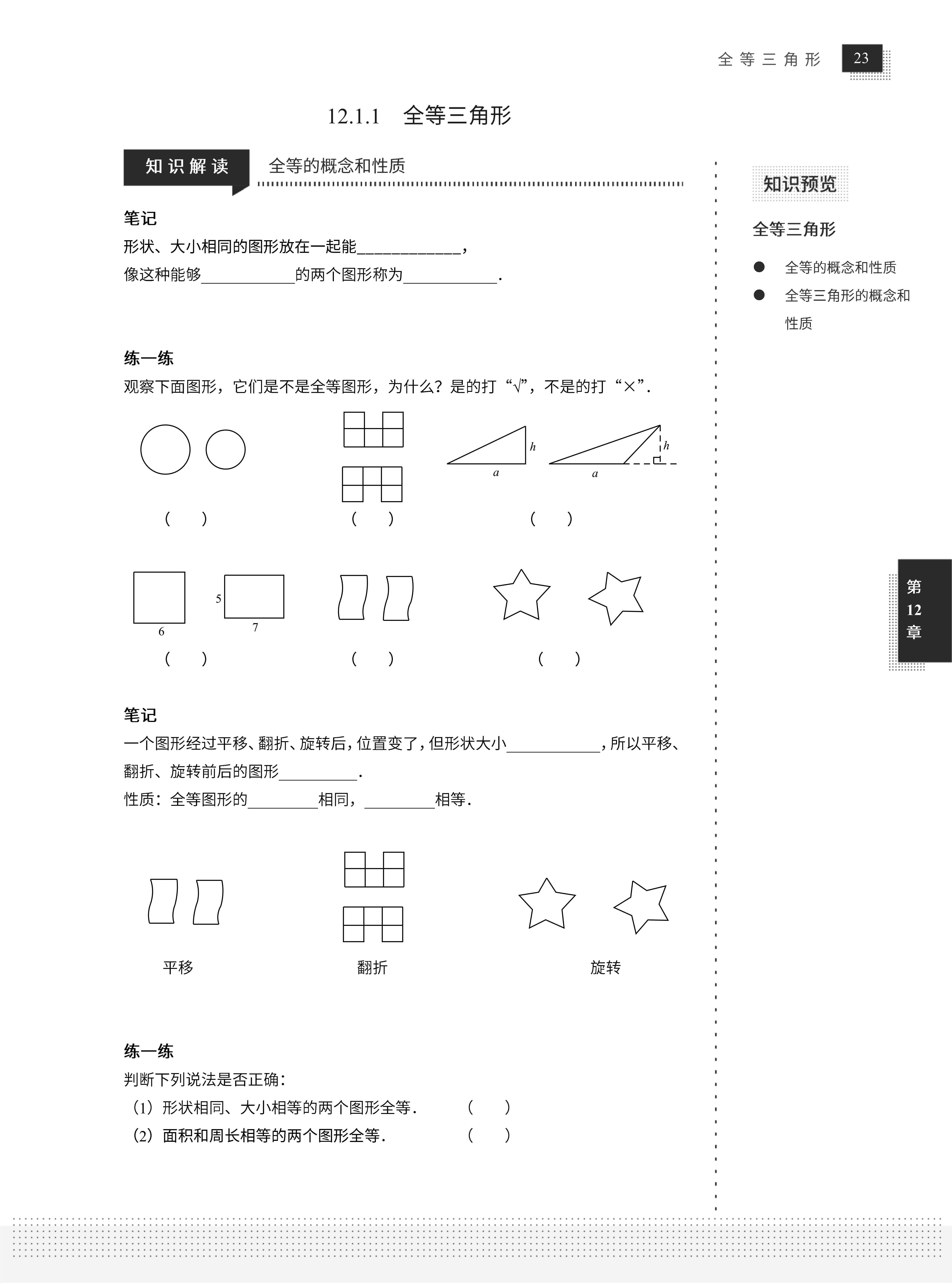2025年暑假7升8数学衔接课程简介-成良教育