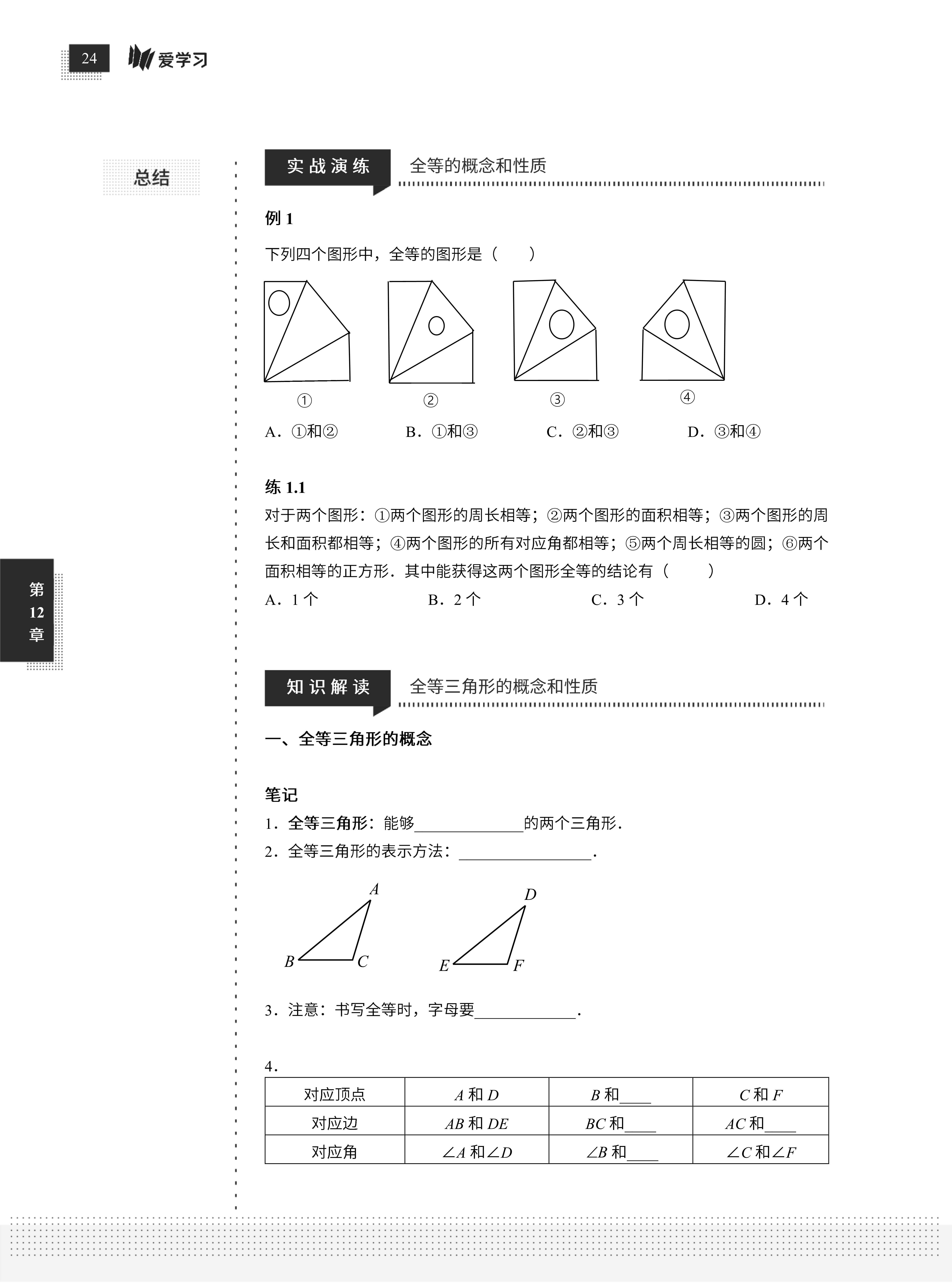 2025年暑假7升8数学衔接课程简介-成良教育