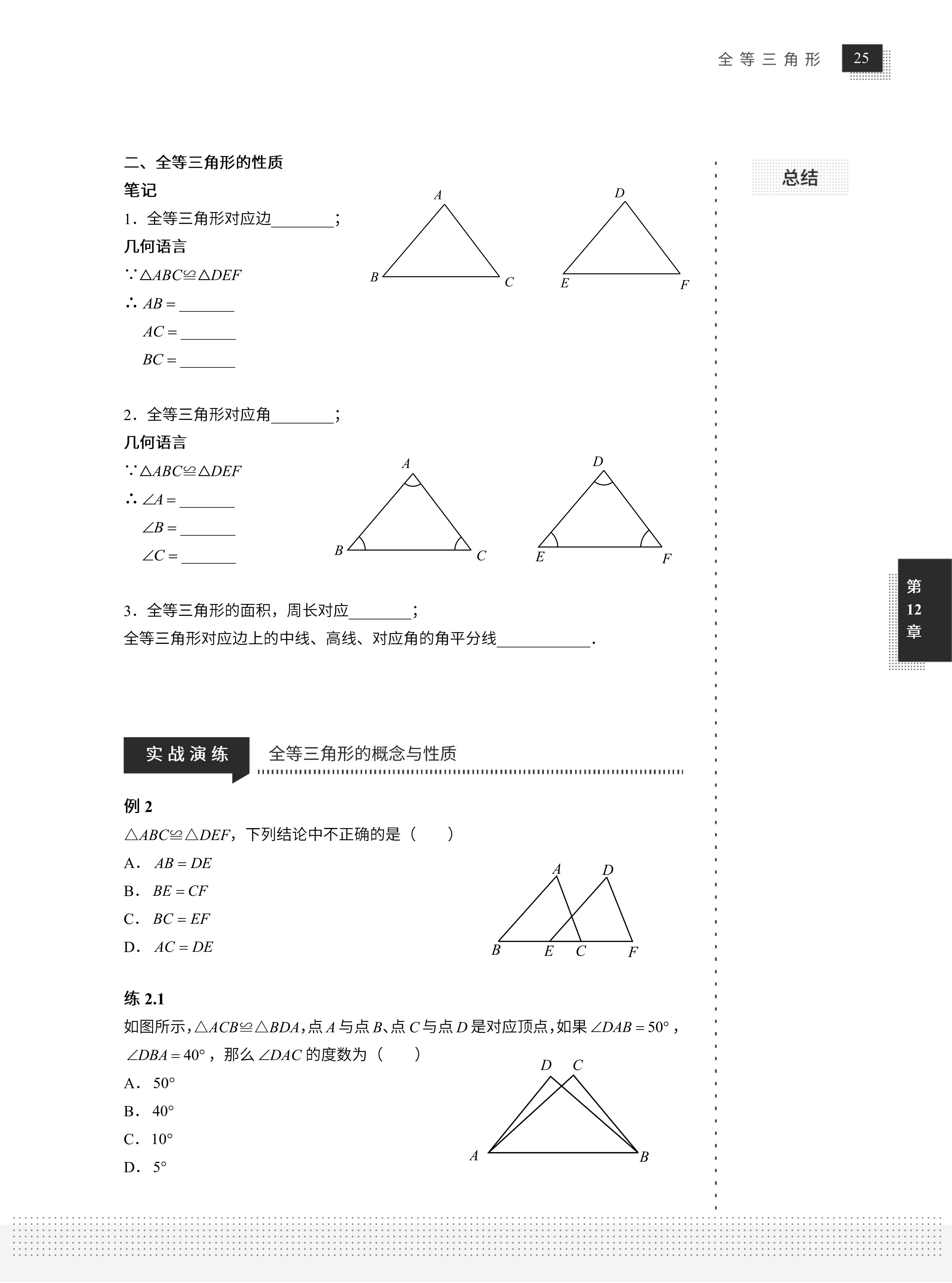 2025年暑假7升8数学衔接课程简介-成良教育