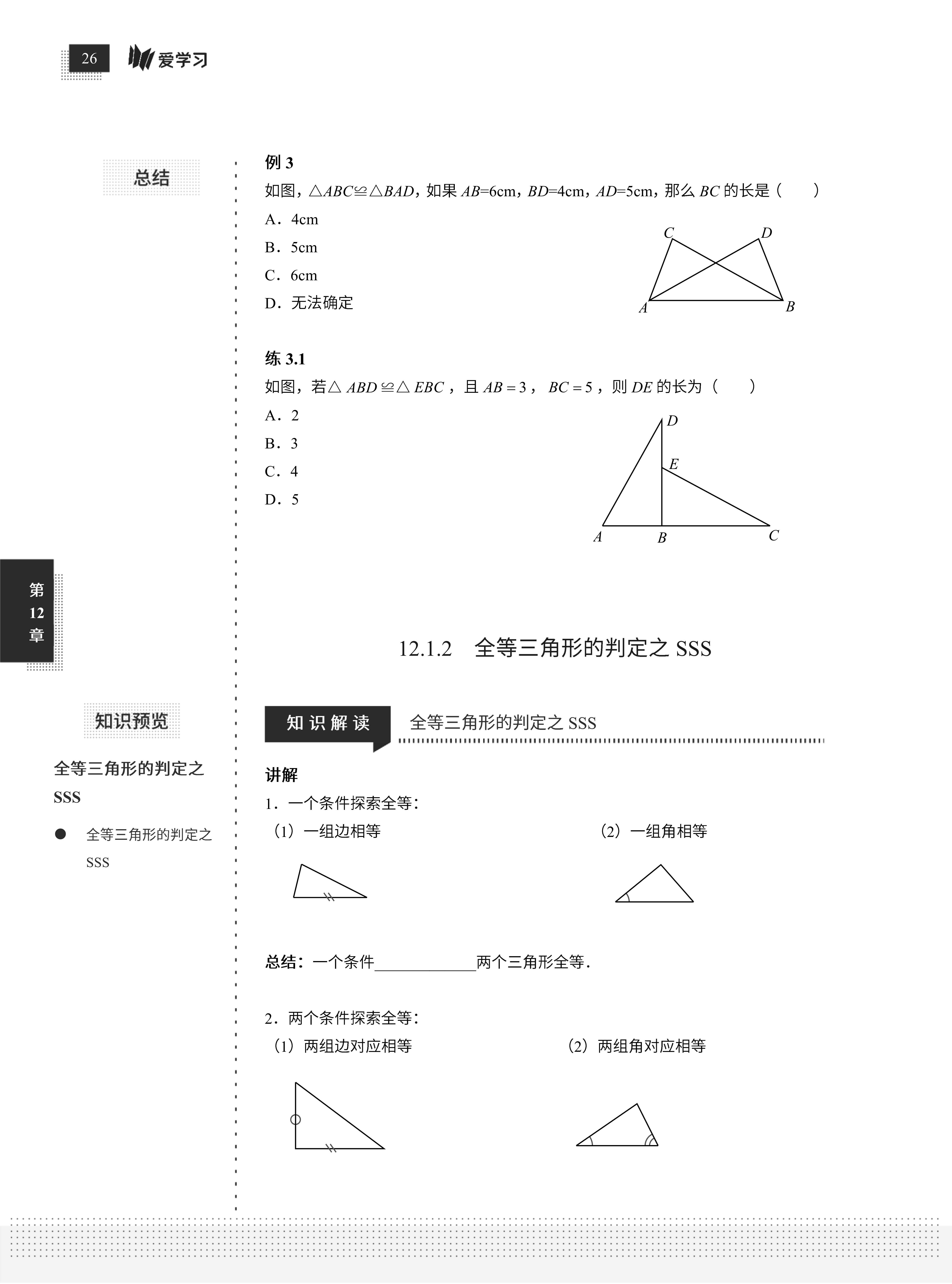 2025年暑假7升8数学衔接课程简介-成良教育