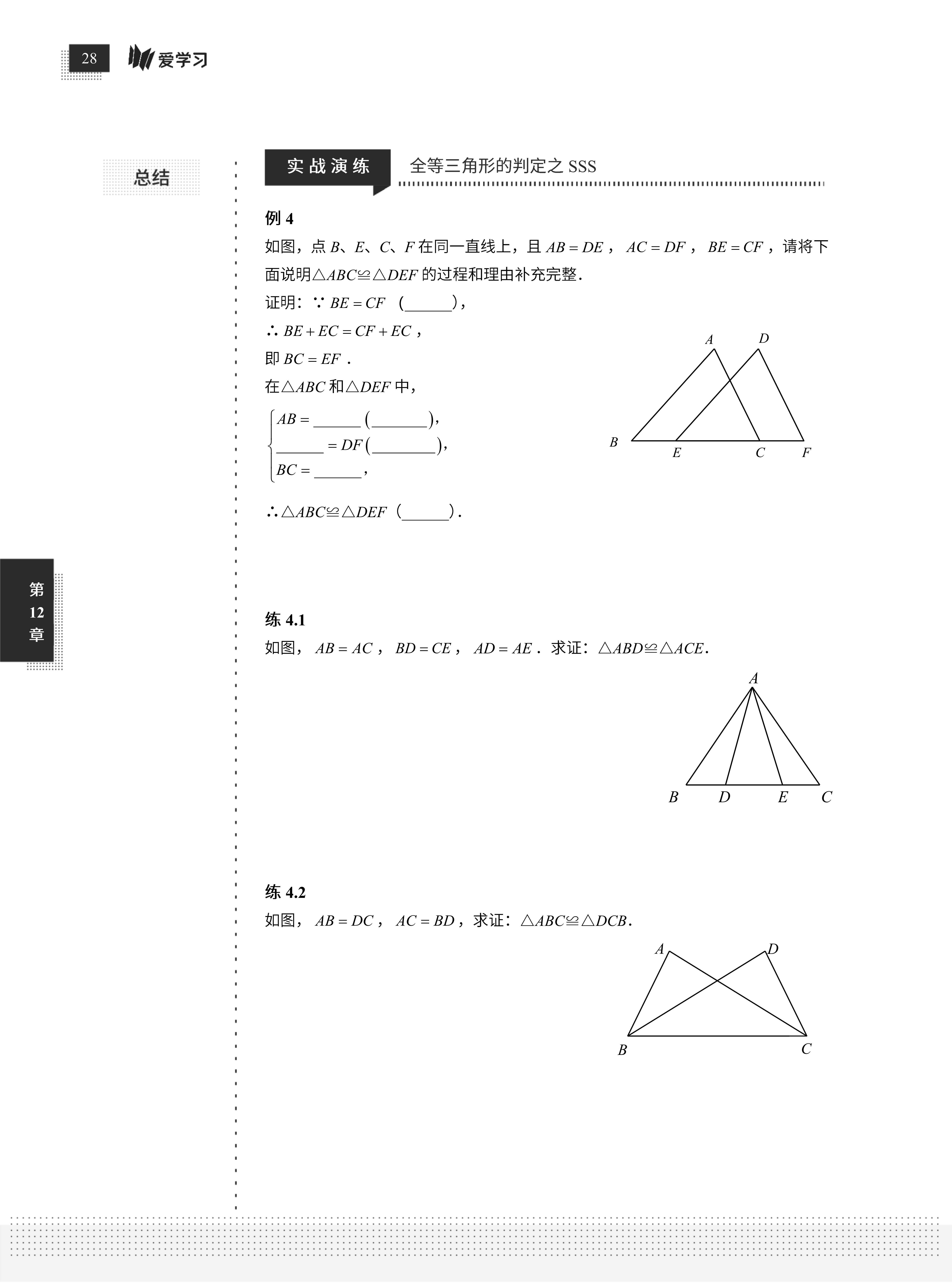 2025年暑假7升8数学衔接课程简介-成良教育