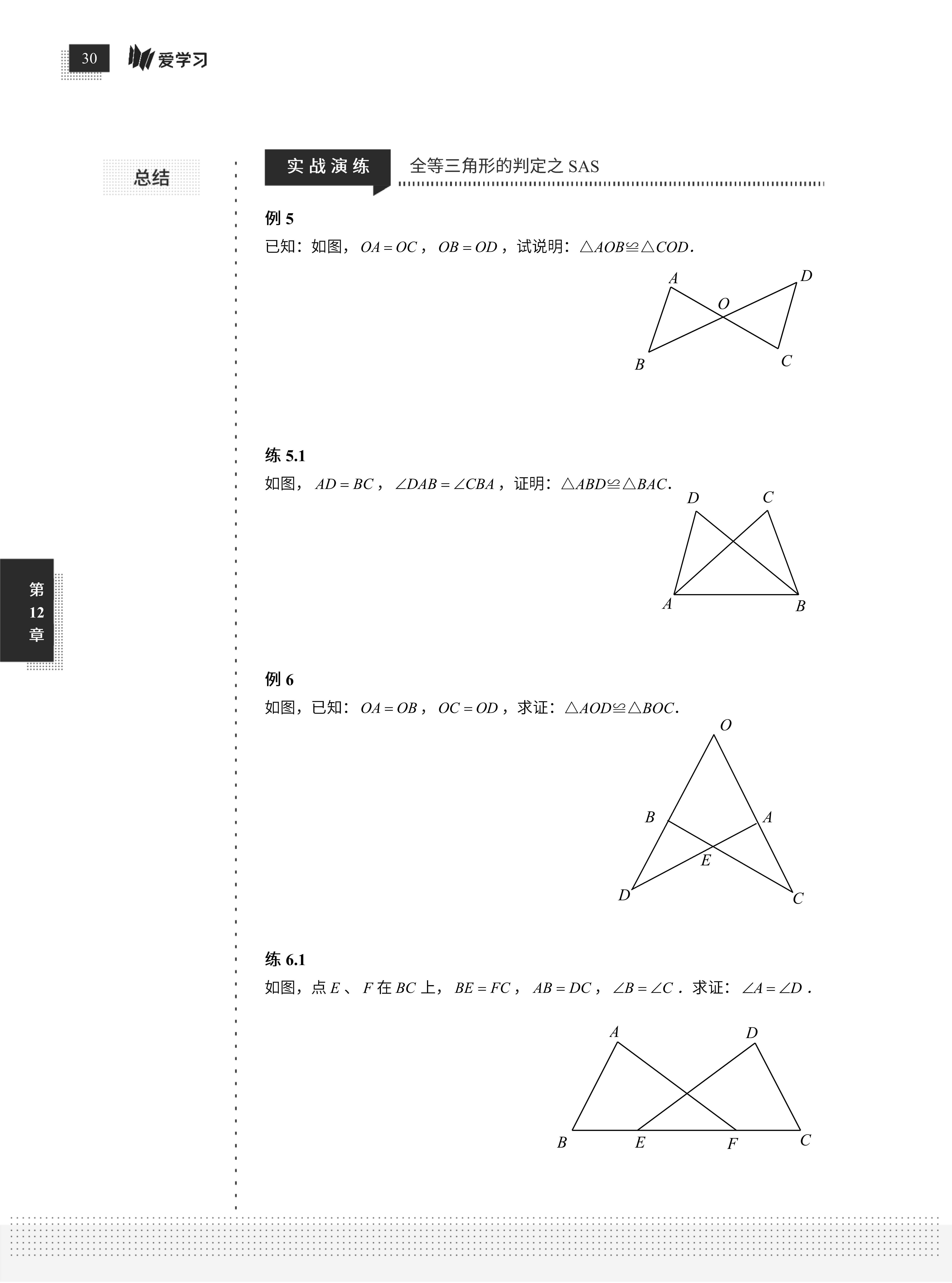 2025年暑假7升8数学衔接课程简介-成良教育
