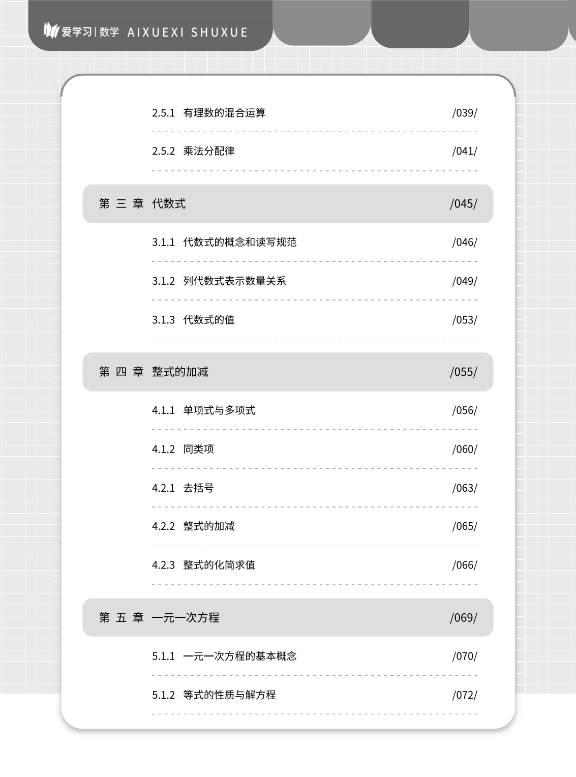 2025年暑假6升7数学衔接课程简介-成良教育