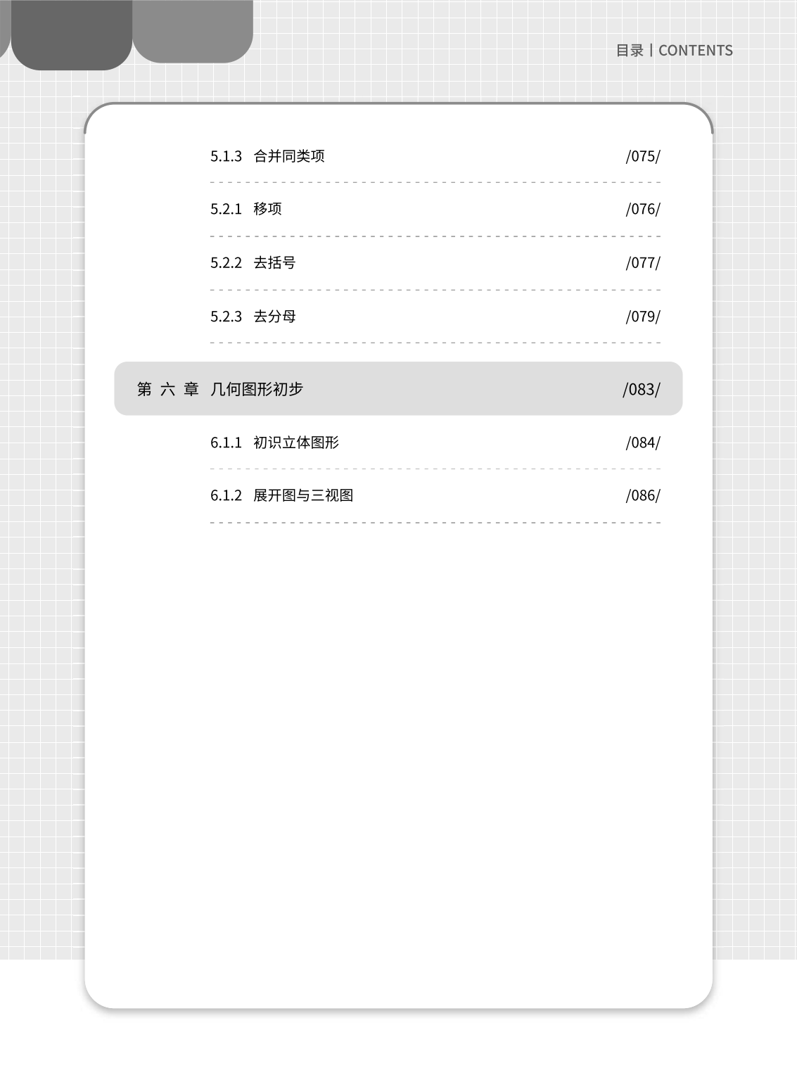 2025年暑假6升7数学衔接课程简介-成良教育