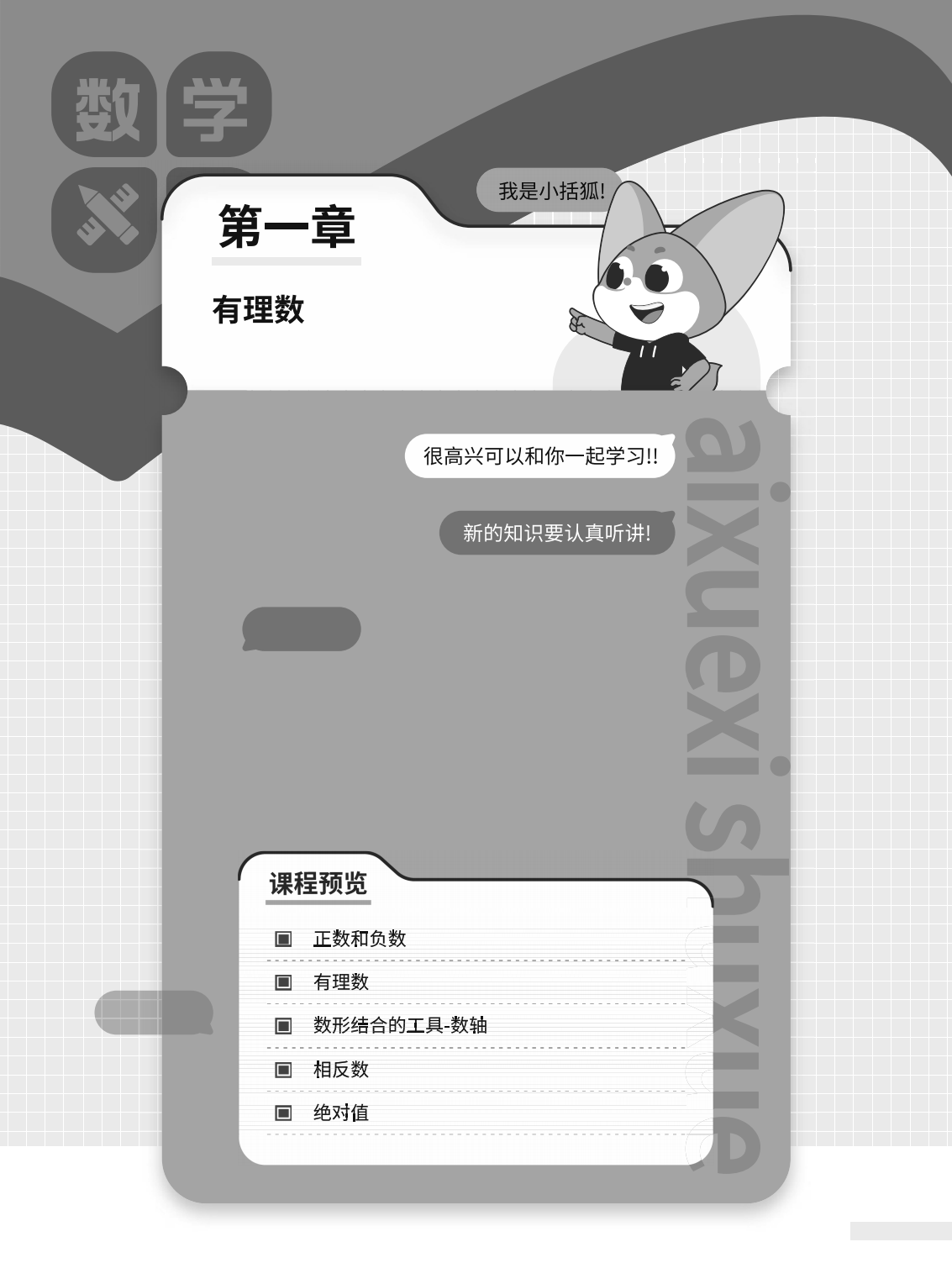 2025年暑假6升7数学衔接课程简介-成良教育