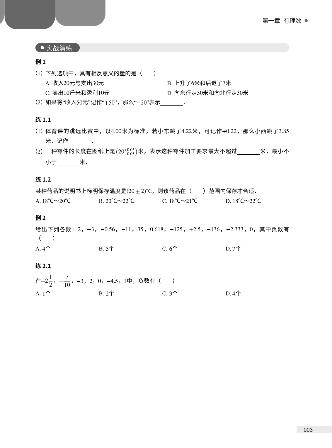 2025年暑假6升7数学衔接课程简介-成良教育