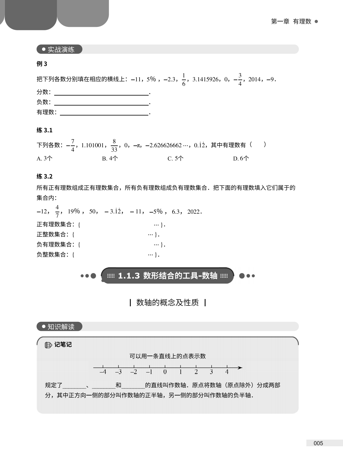 2025年暑假6升7数学衔接课程简介-成良教育