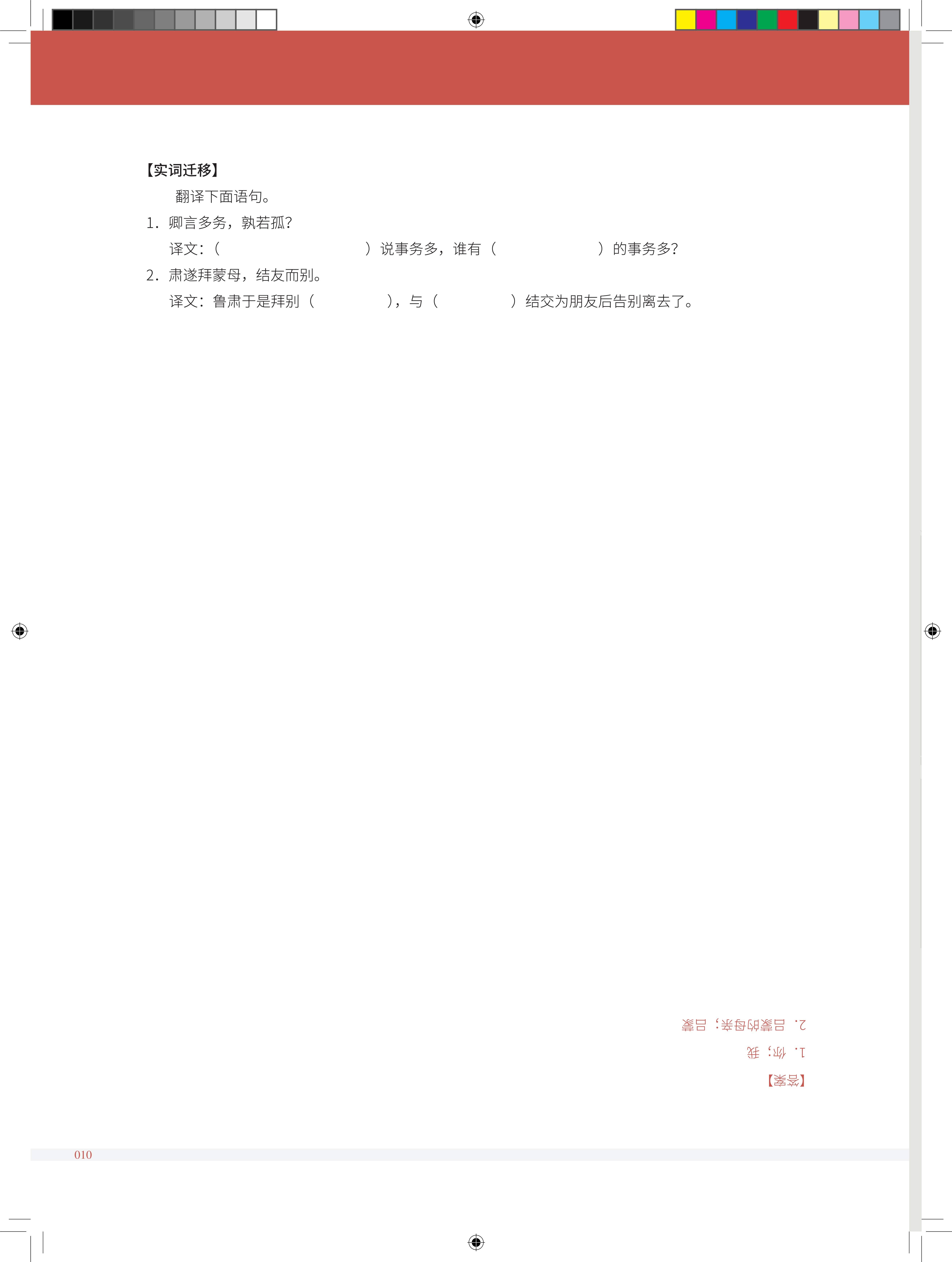 2025年暑假6升7语文能力强化课程简介-成良教育