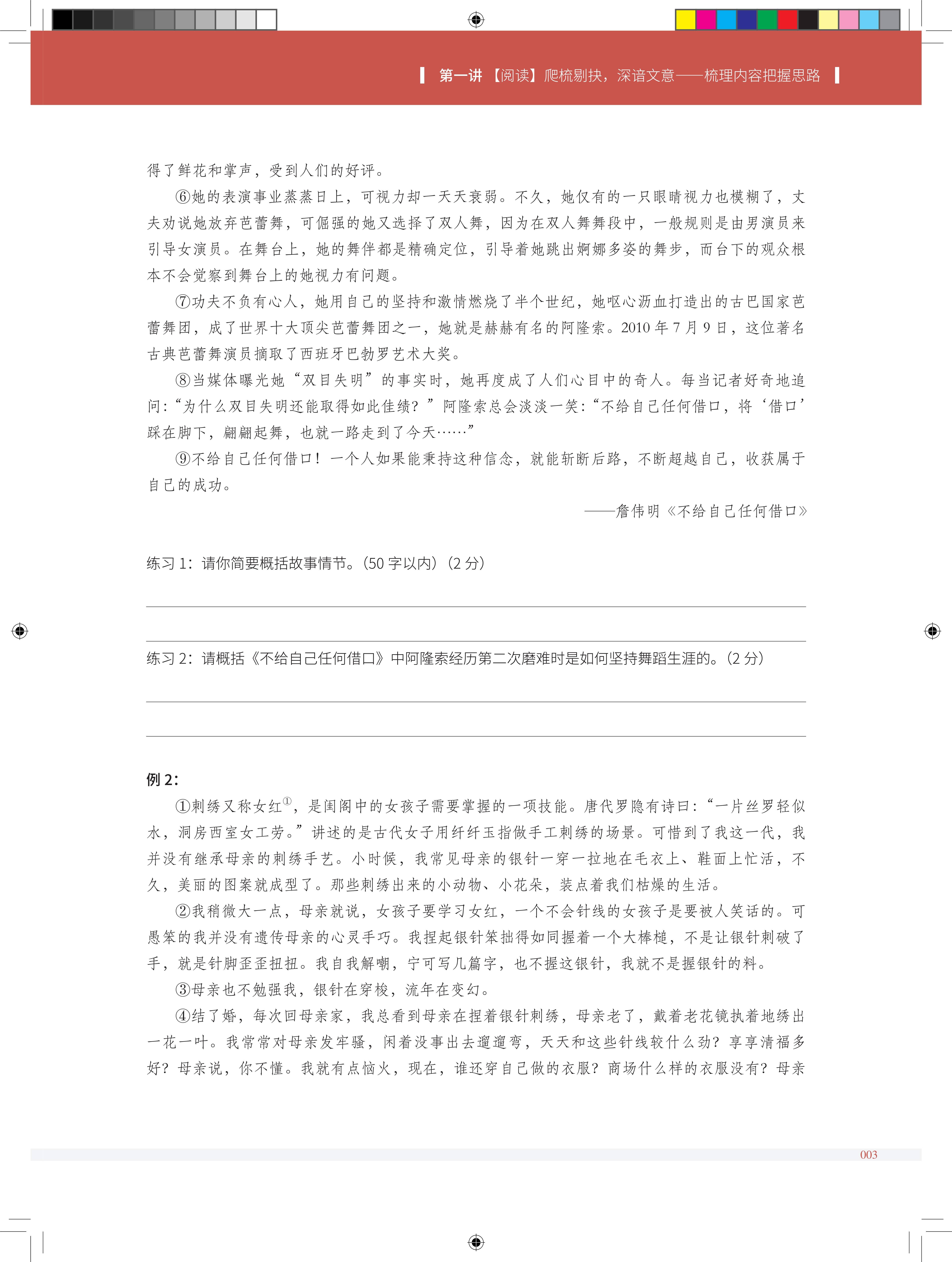 2025年暑假6升7语文能力强化课程简介-成良教育