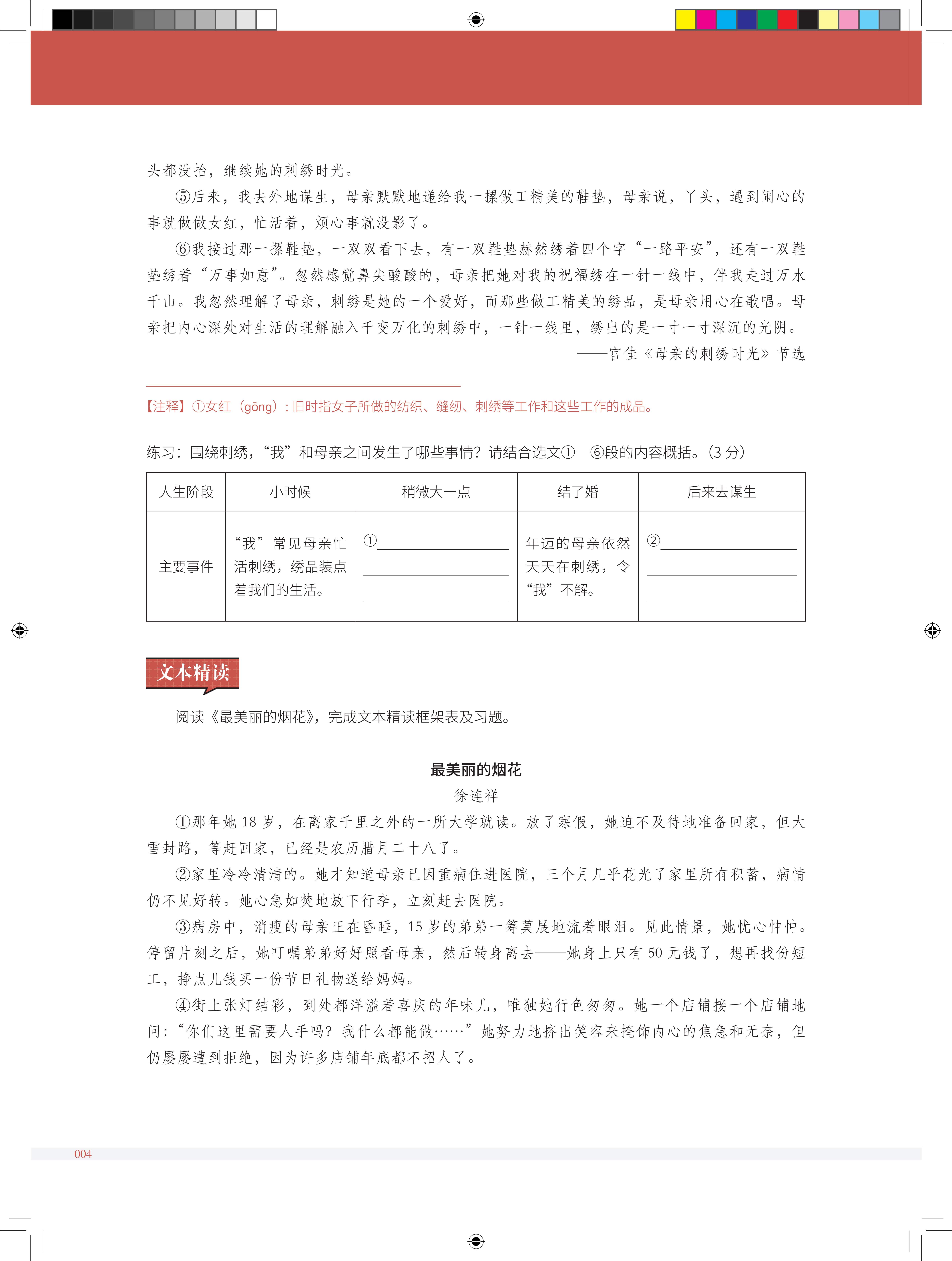2025年暑假6升7语文能力强化课程简介-成良教育