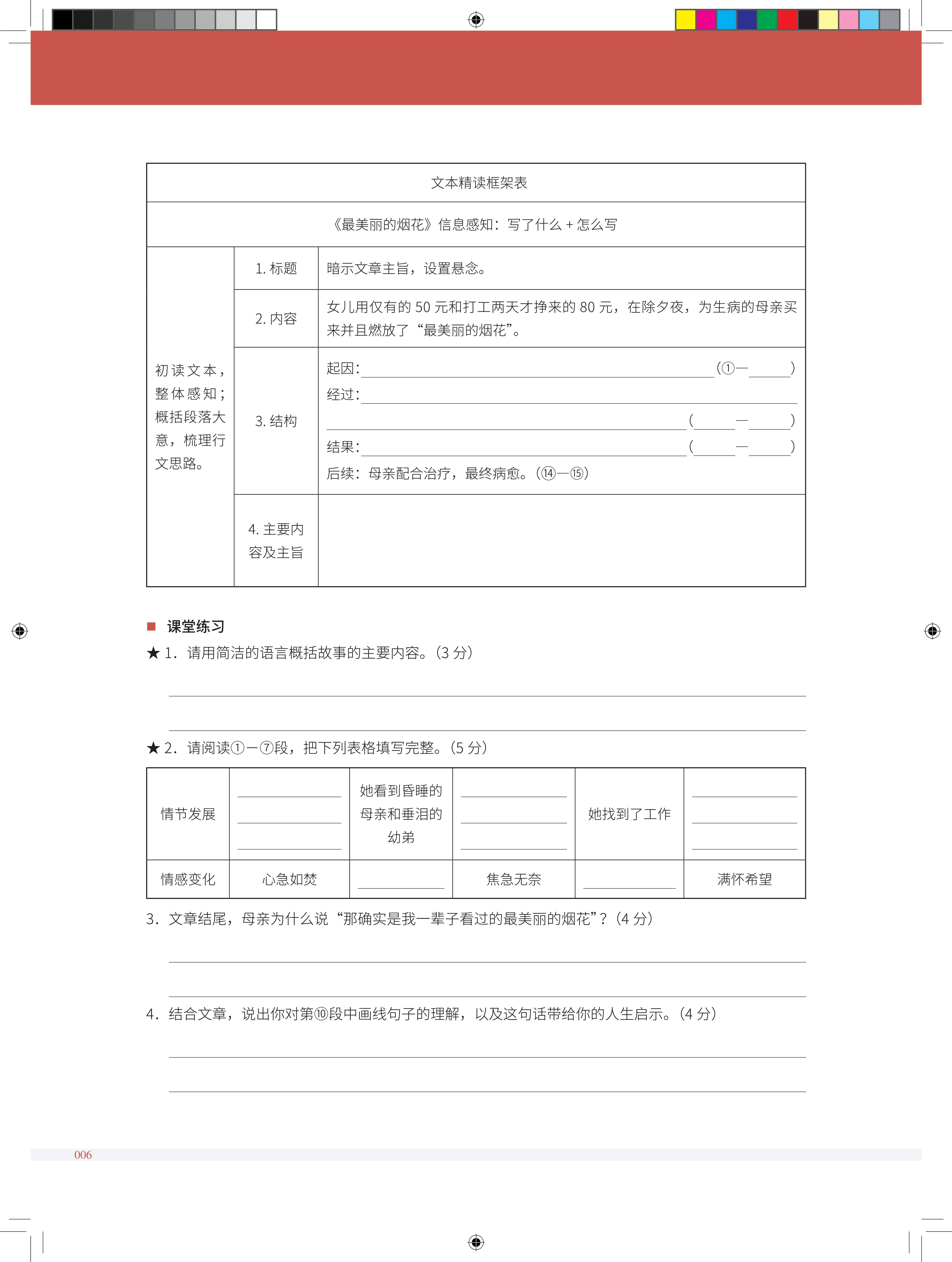 2025年暑假6升7语文能力强化课程简介-成良教育