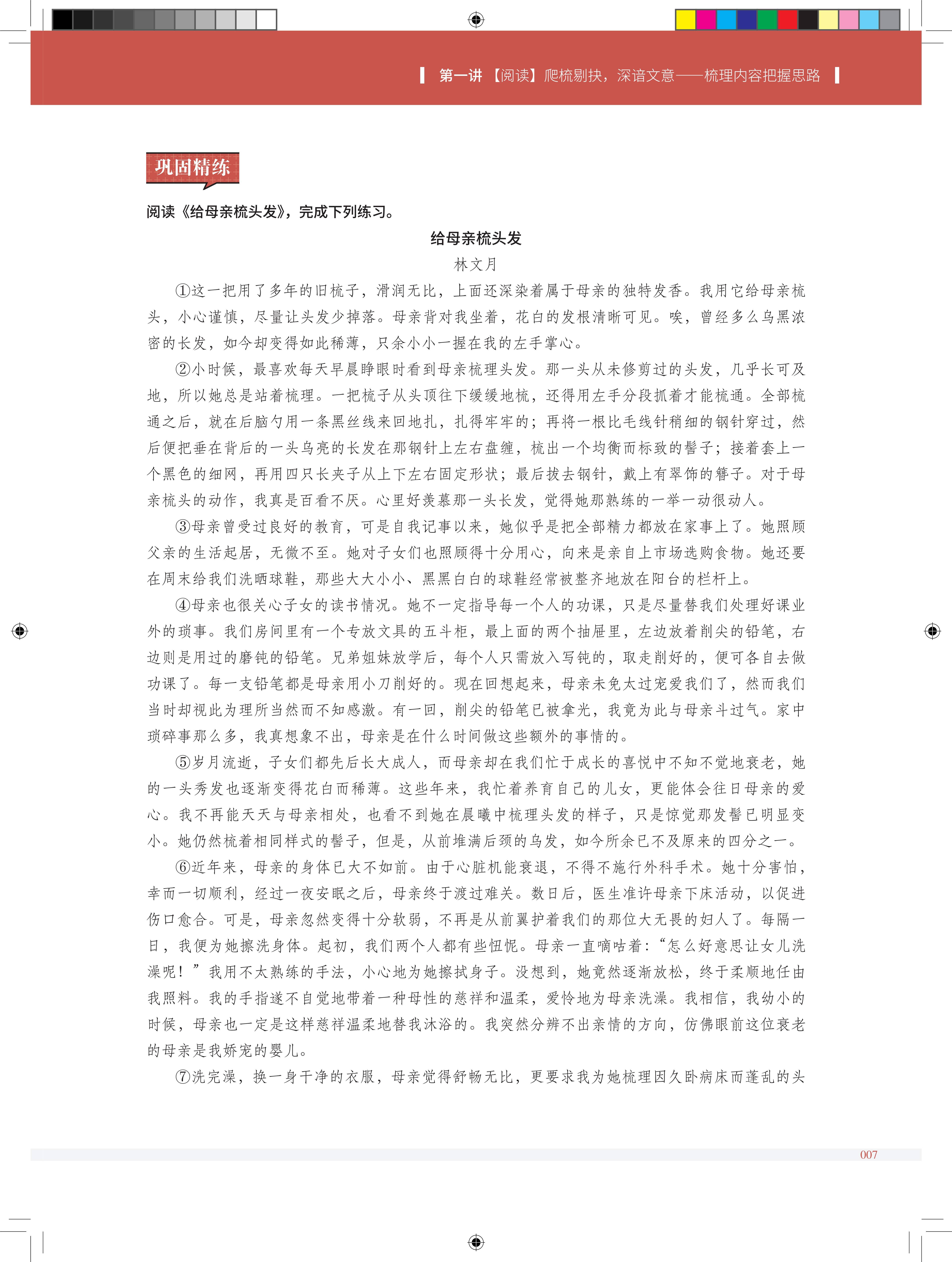 2025年暑假6升7语文能力强化课程简介-成良教育