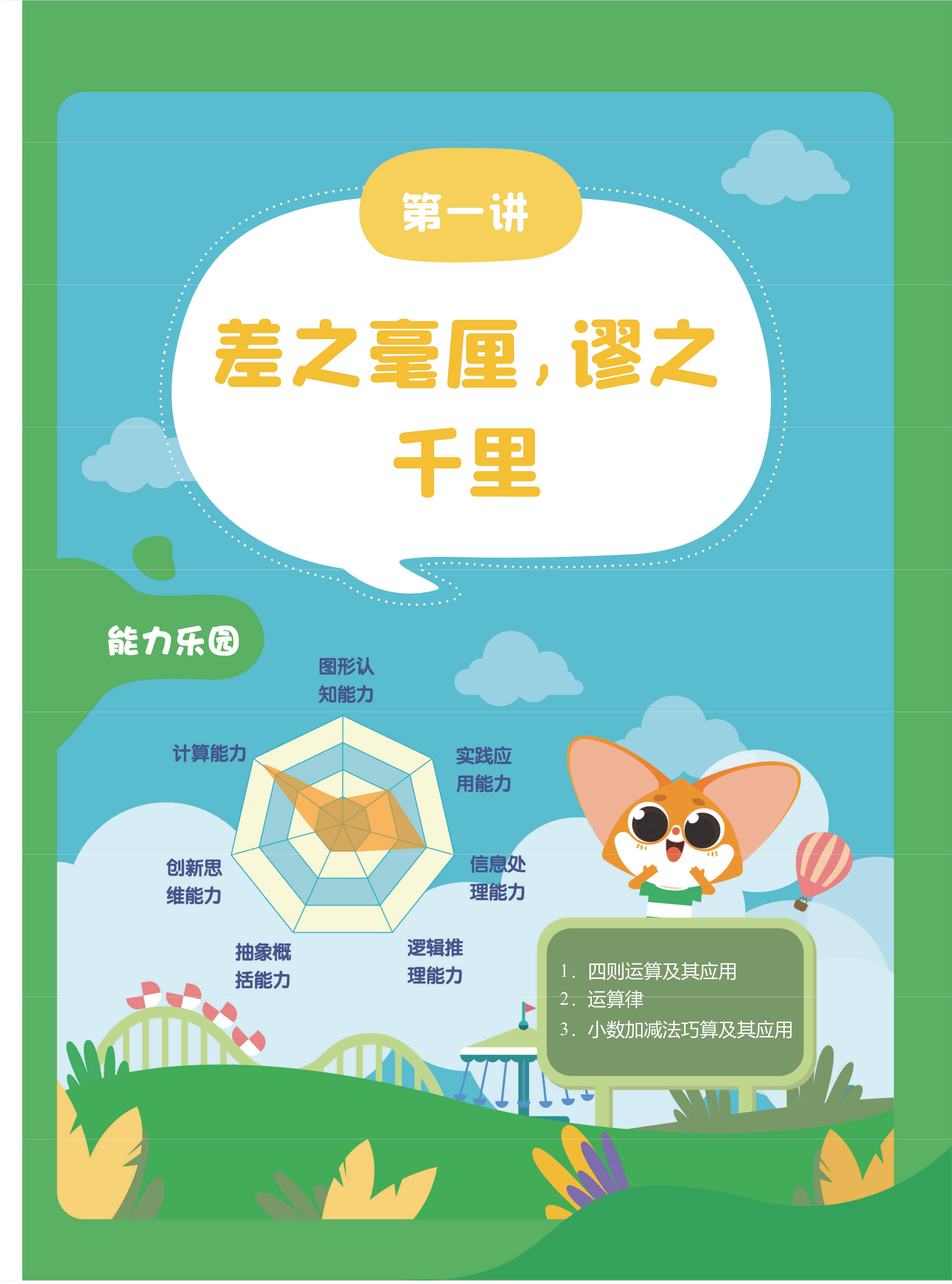 2025年暑假4升5数学衔接课程简介-成良教育