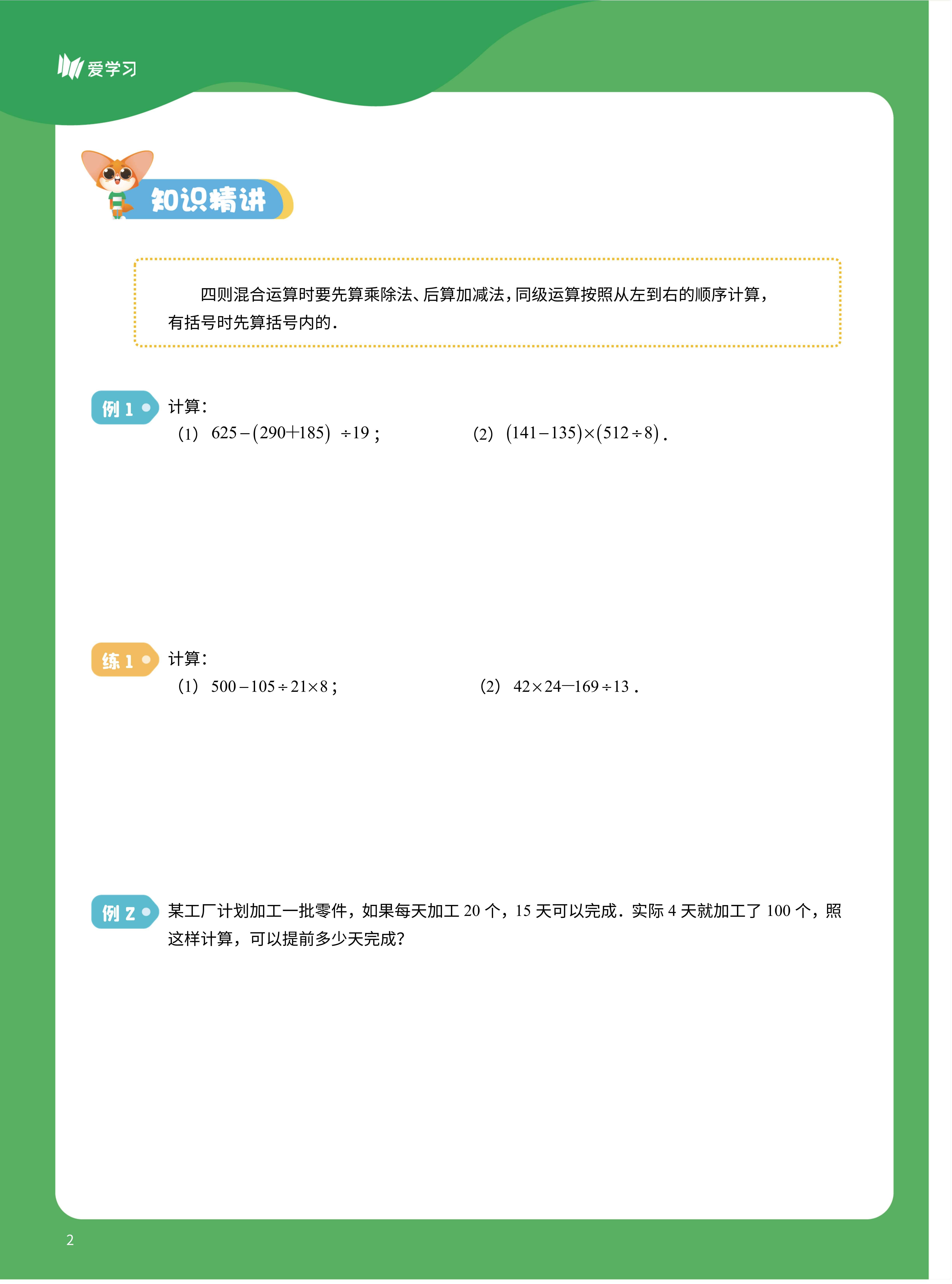 2025年暑假4升5数学衔接课程简介-成良教育
