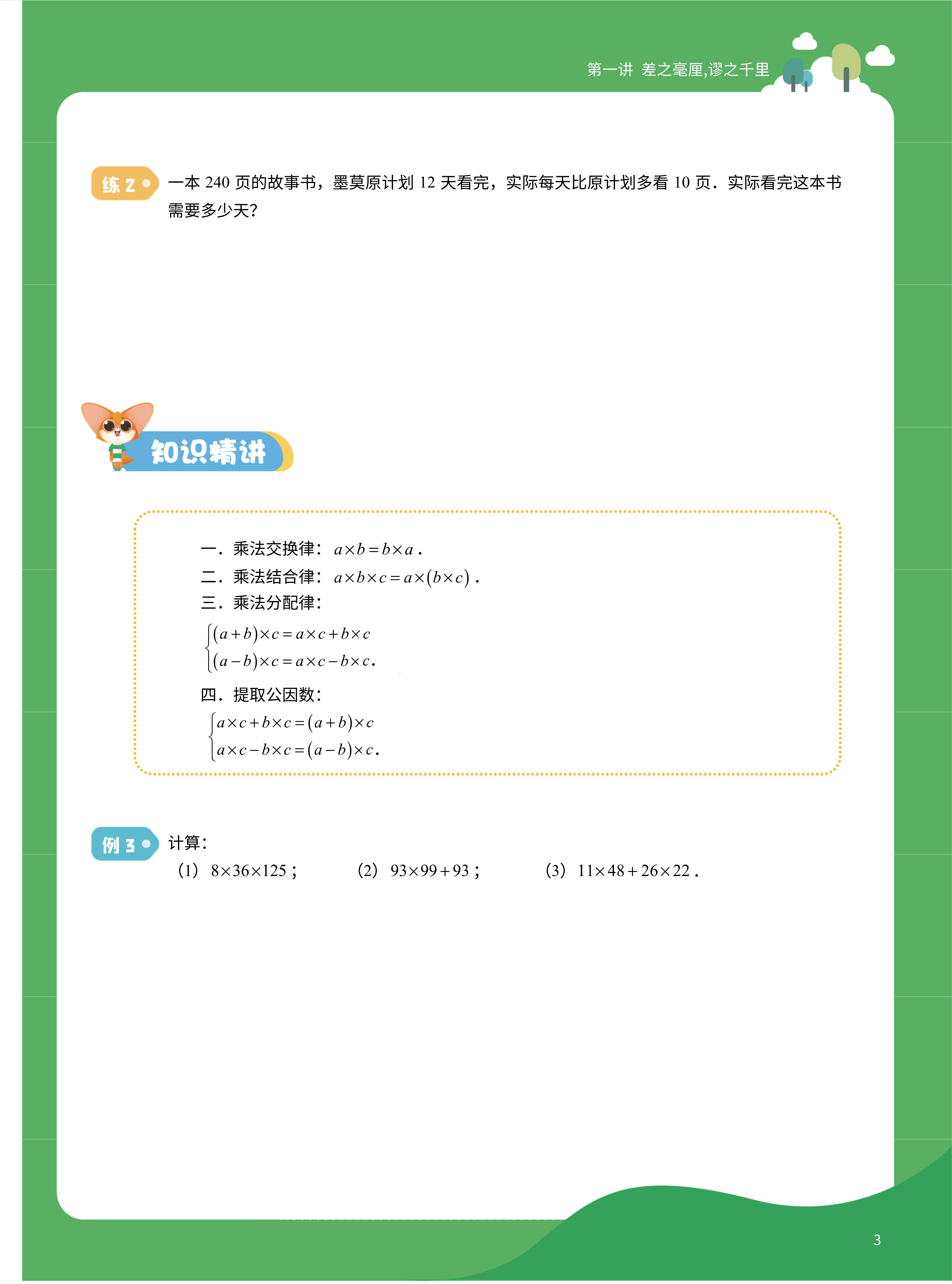 2025年暑假4升5数学衔接课程简介-成良教育