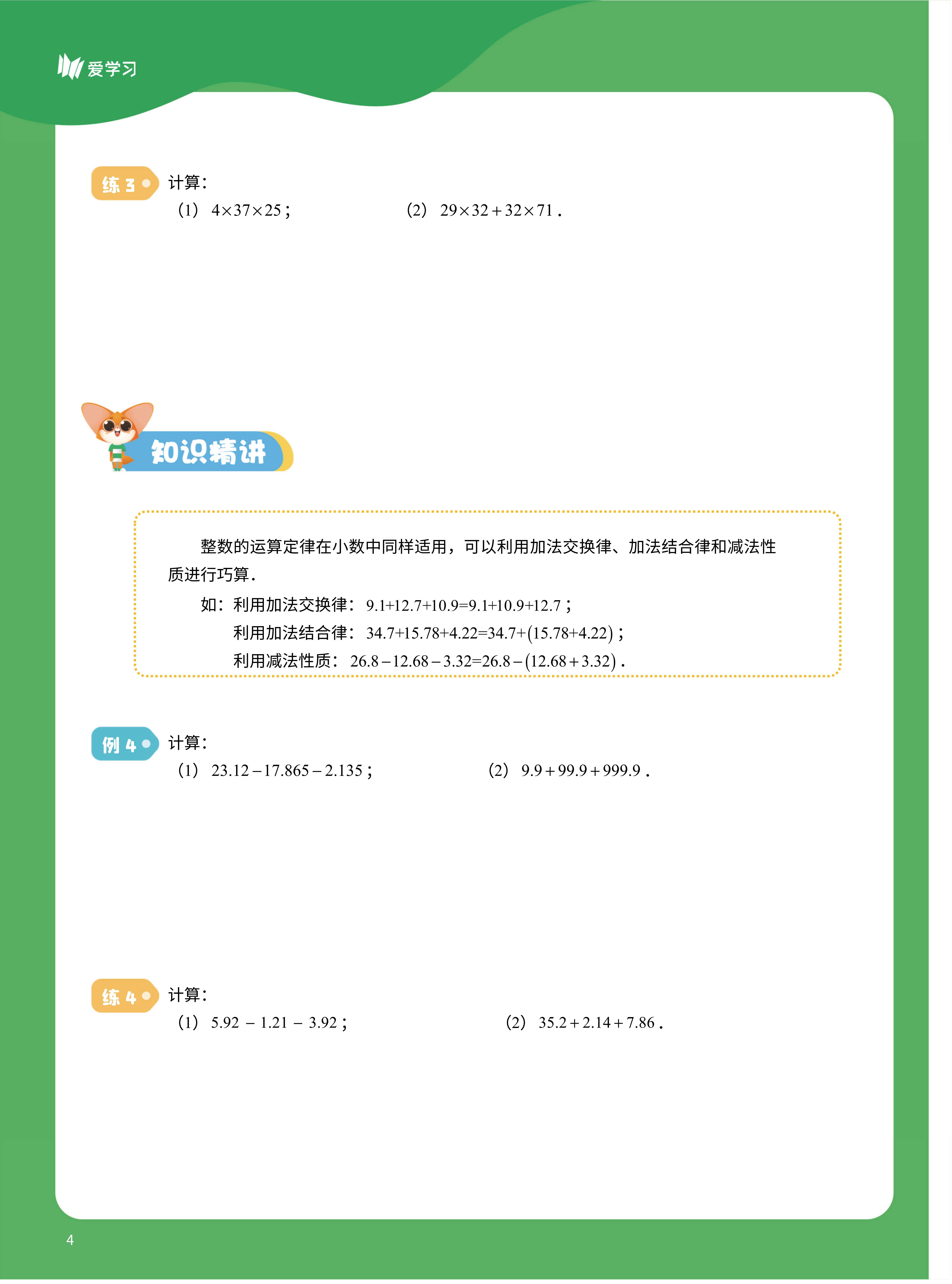 2025年暑假4升5数学衔接课程简介-成良教育