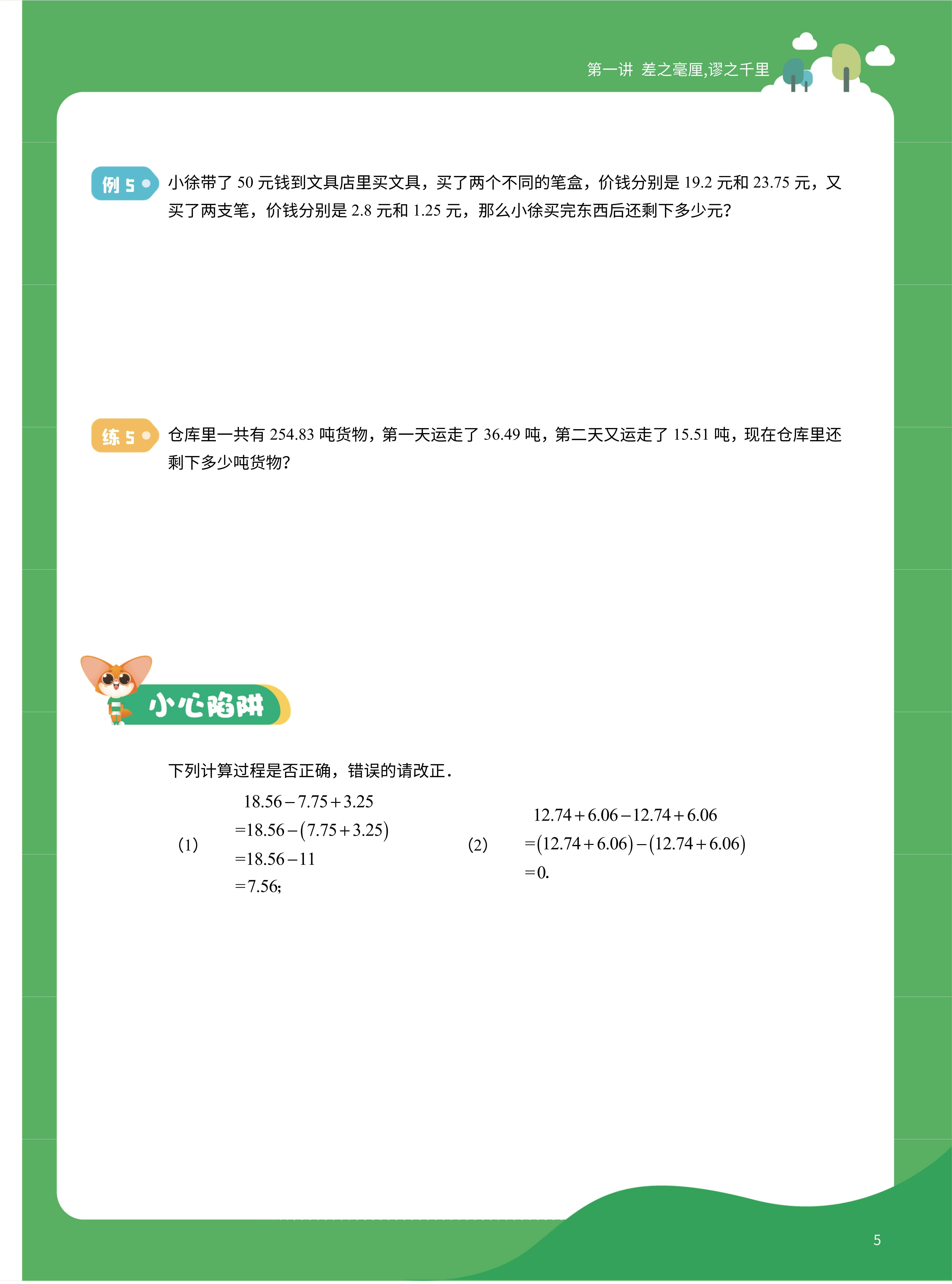 2025年暑假4升5数学衔接课程简介-成良教育