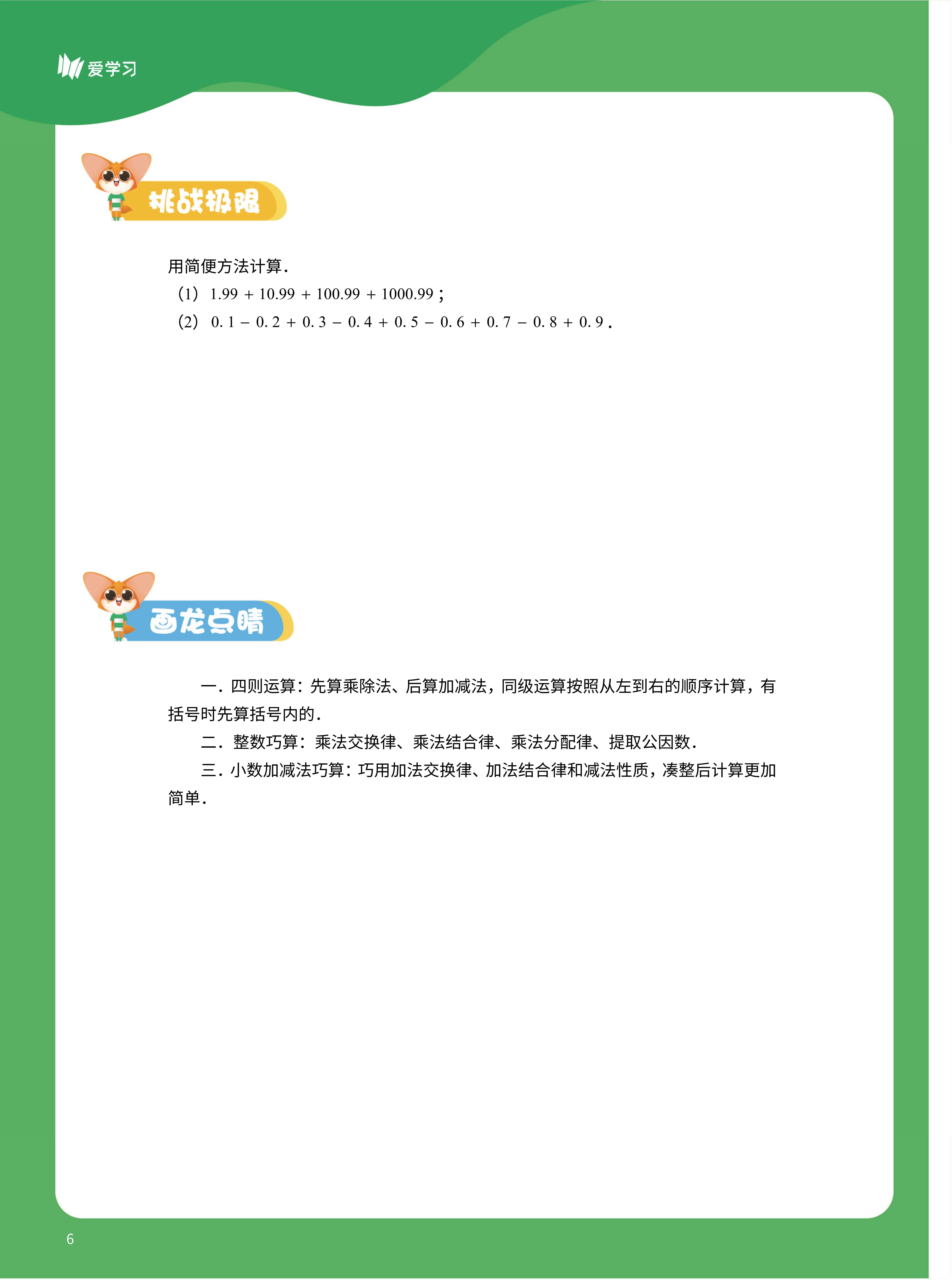2025年暑假4升5数学衔接课程简介-成良教育