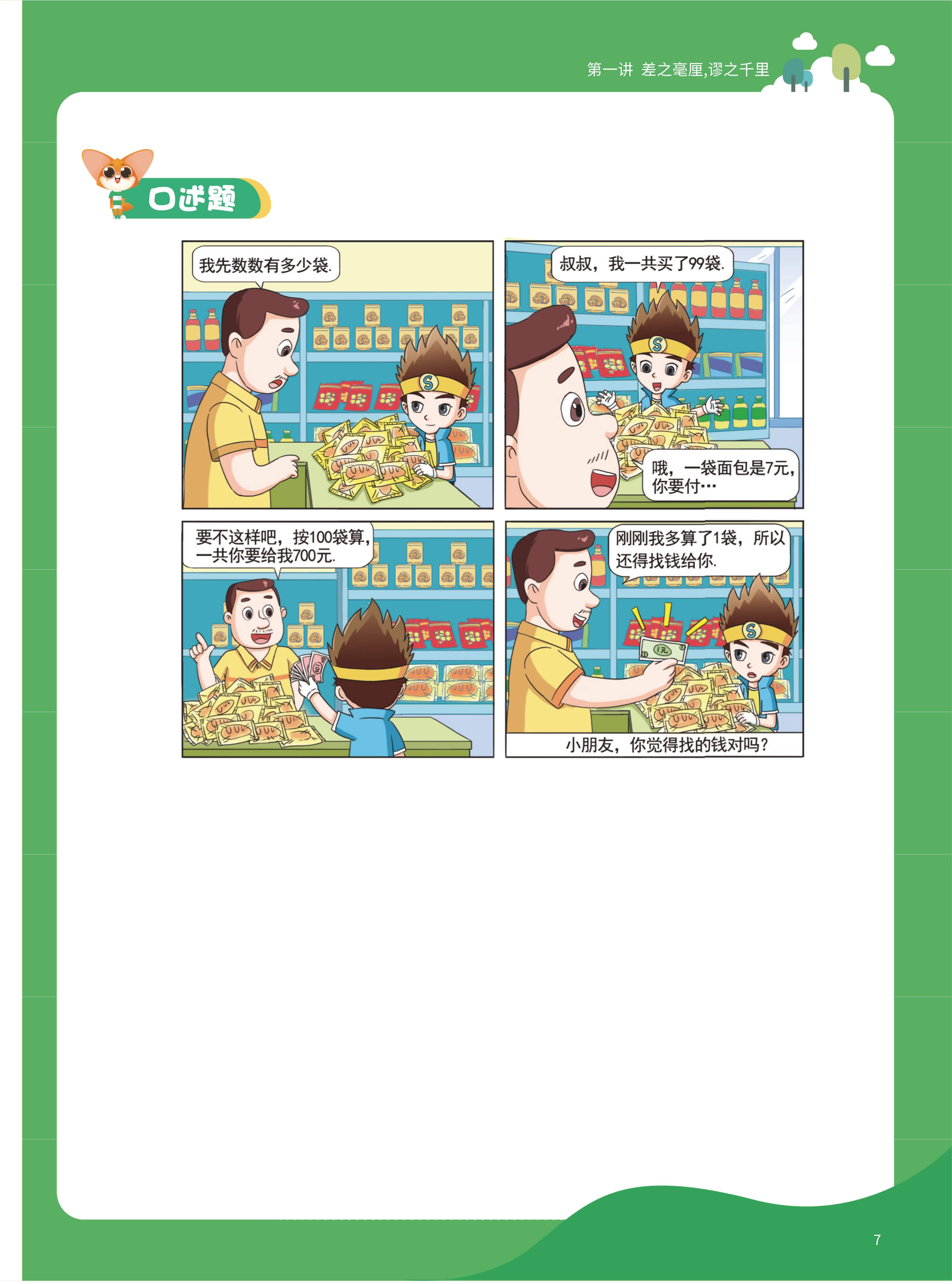 2025年暑假4升5数学衔接课程简介-成良教育