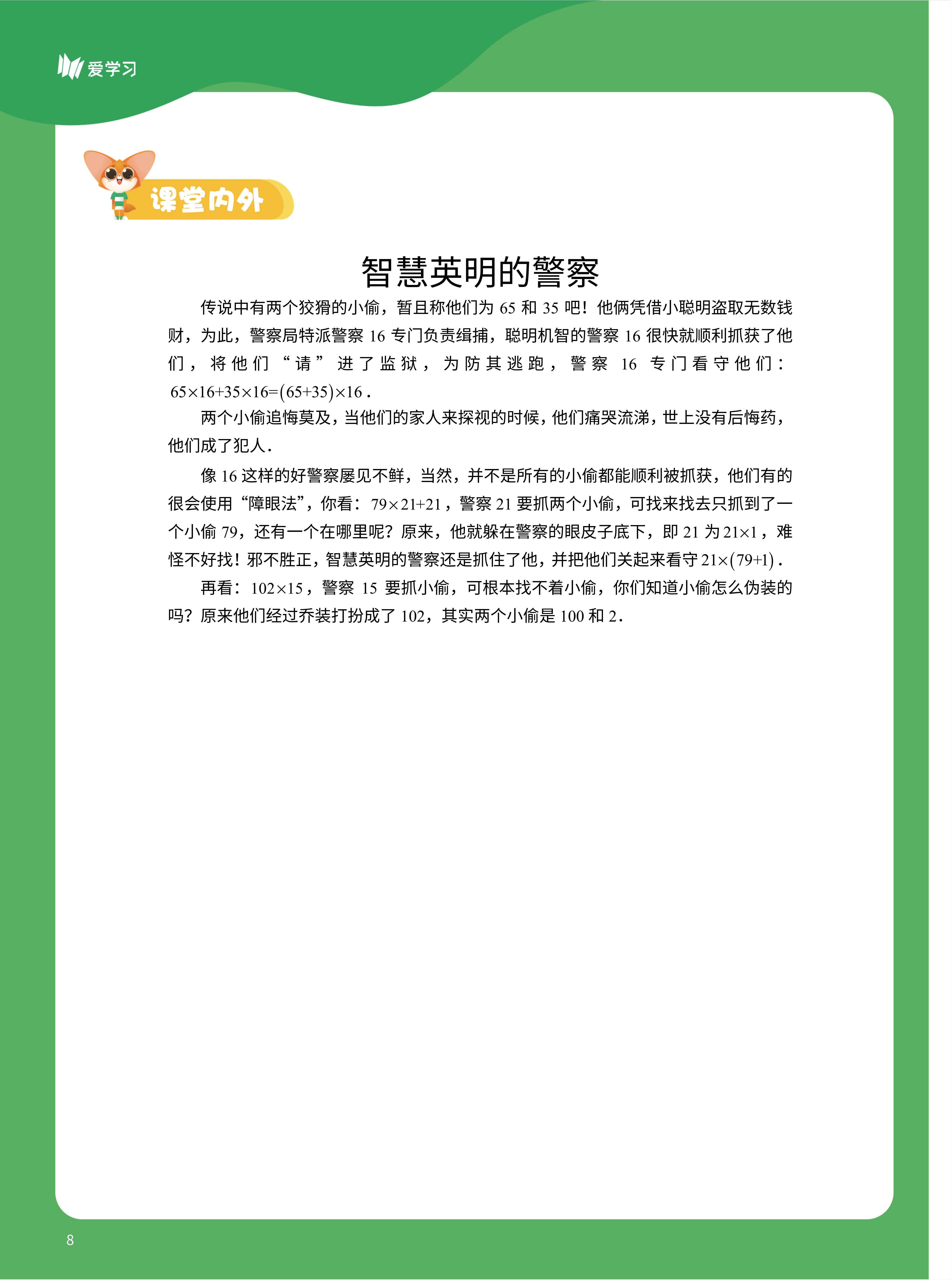 2025年暑假4升5数学衔接课程简介-成良教育