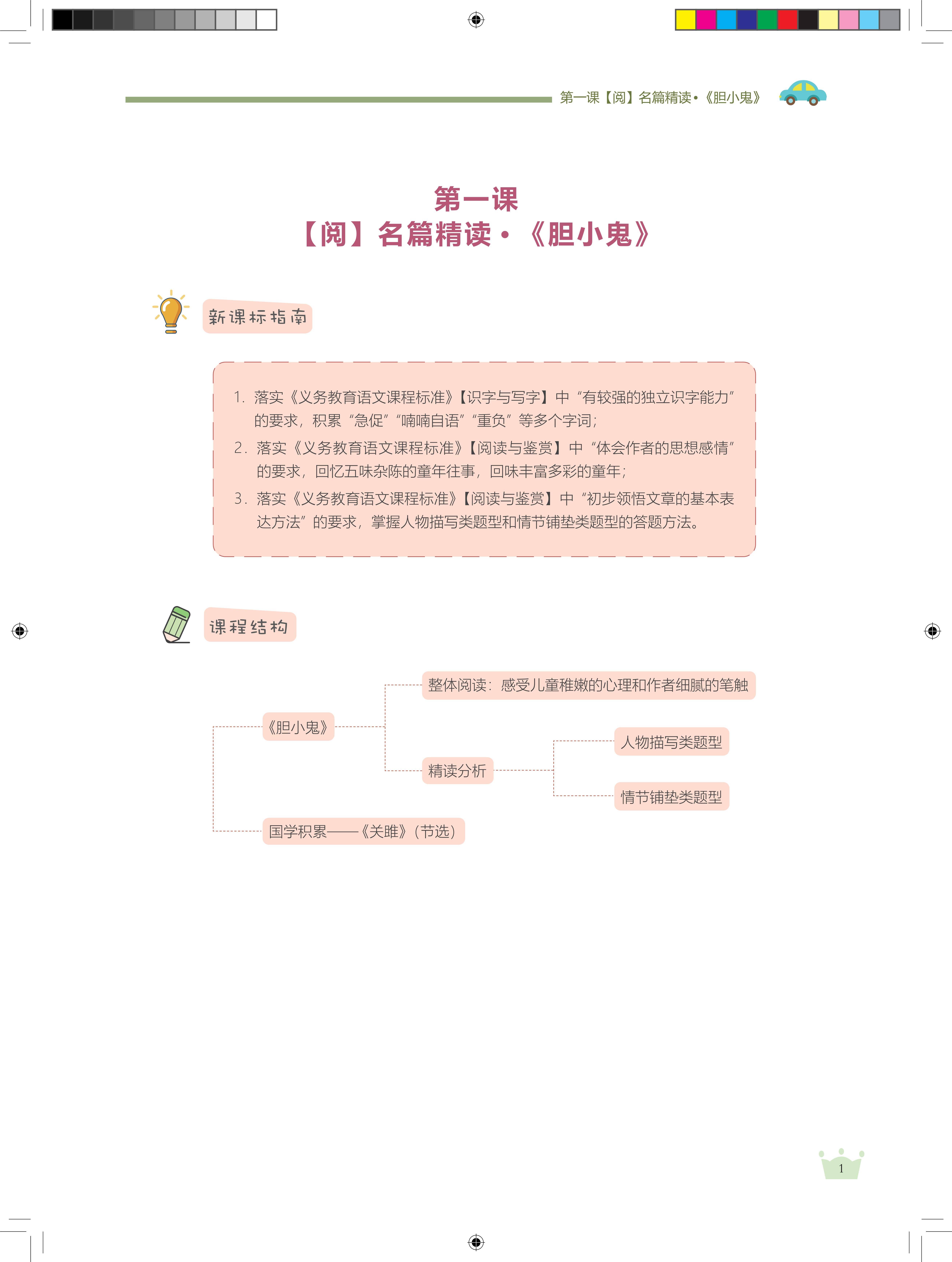 2025年暑假4升5语文能力提升课程简介-成良教育