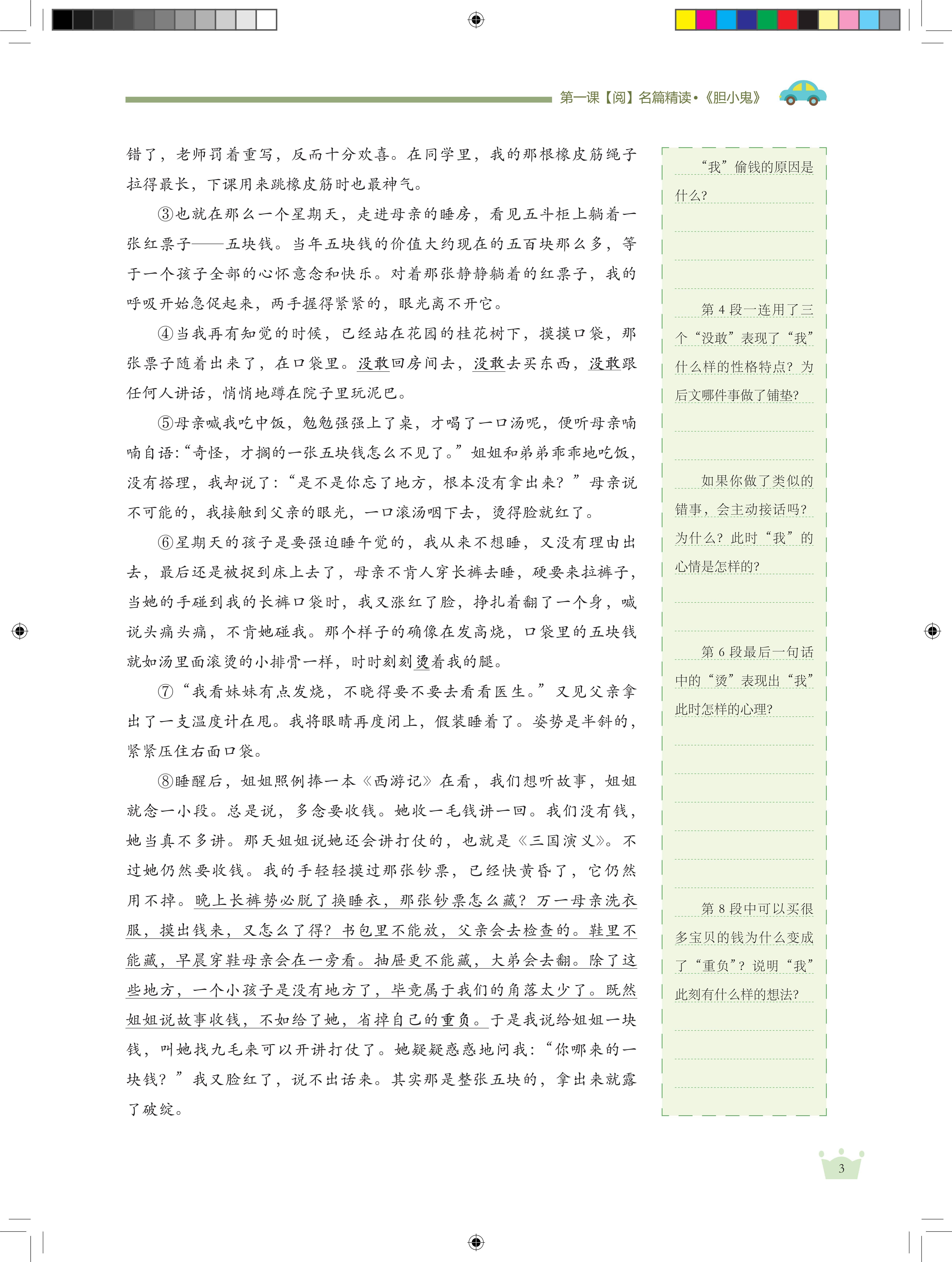 2025年暑假4升5语文能力提升课程简介-成良教育