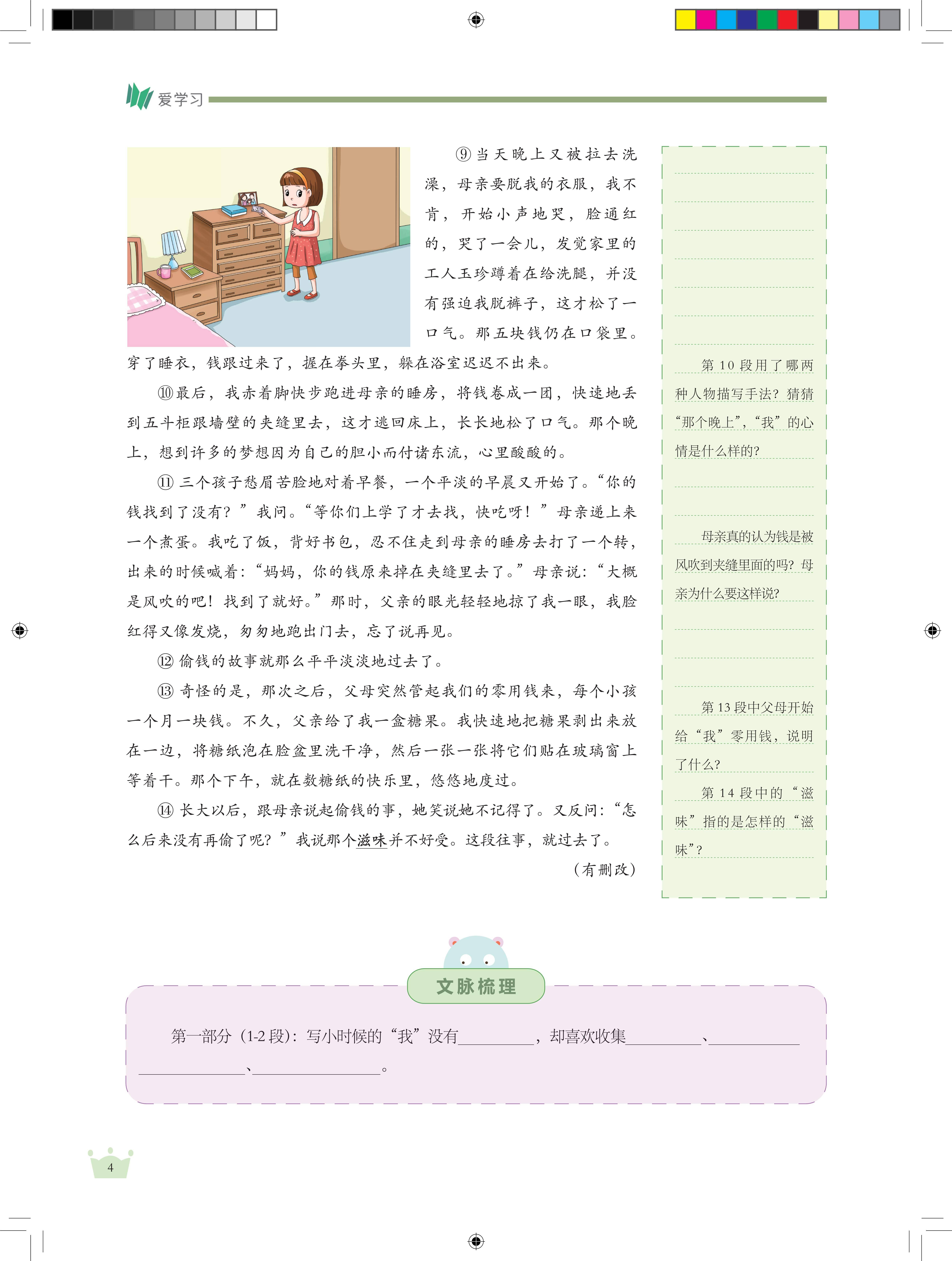 2025年暑假4升5语文能力提升课程简介-成良教育