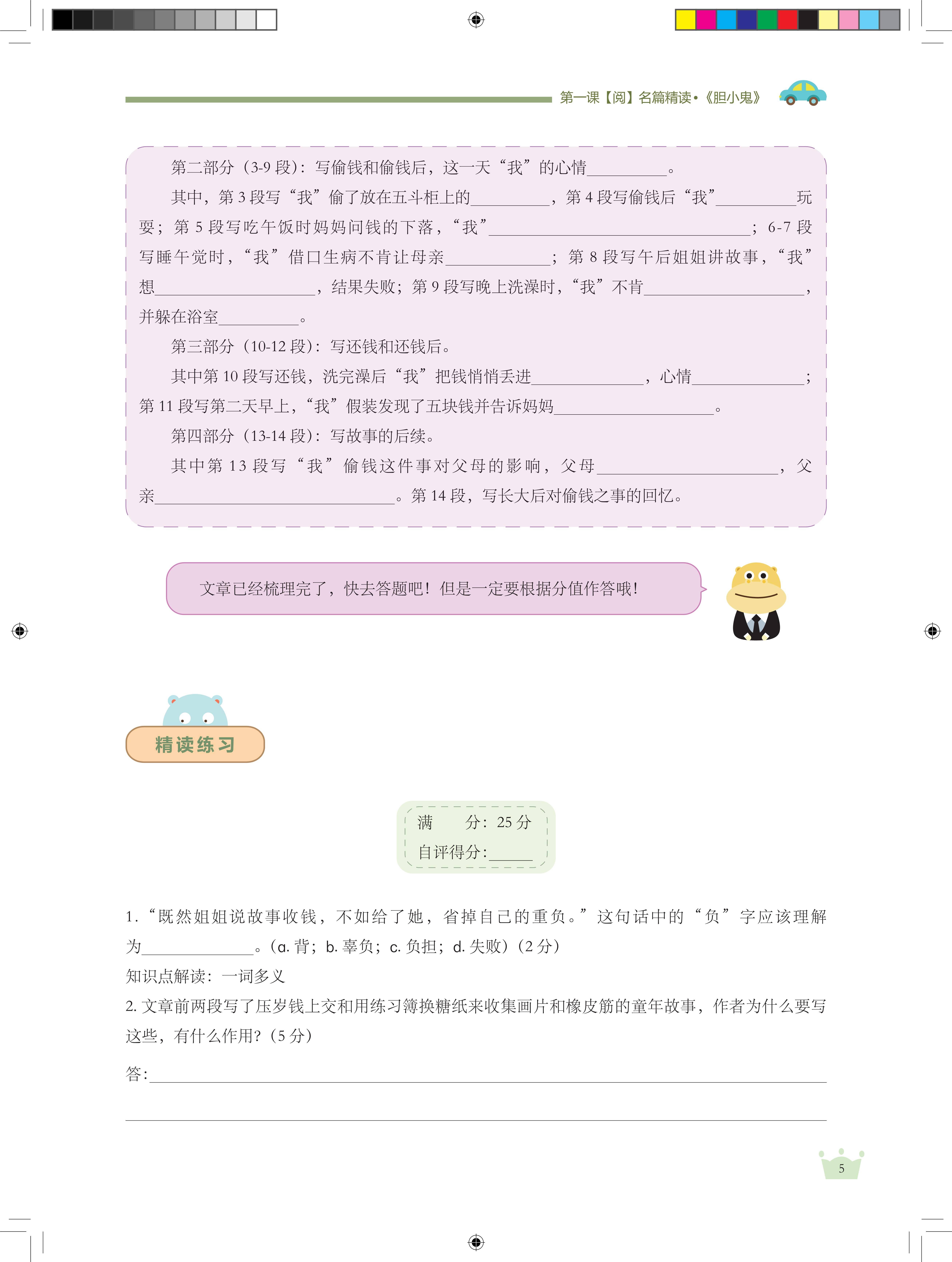 2025年暑假4升5语文能力提升课程简介-成良教育
