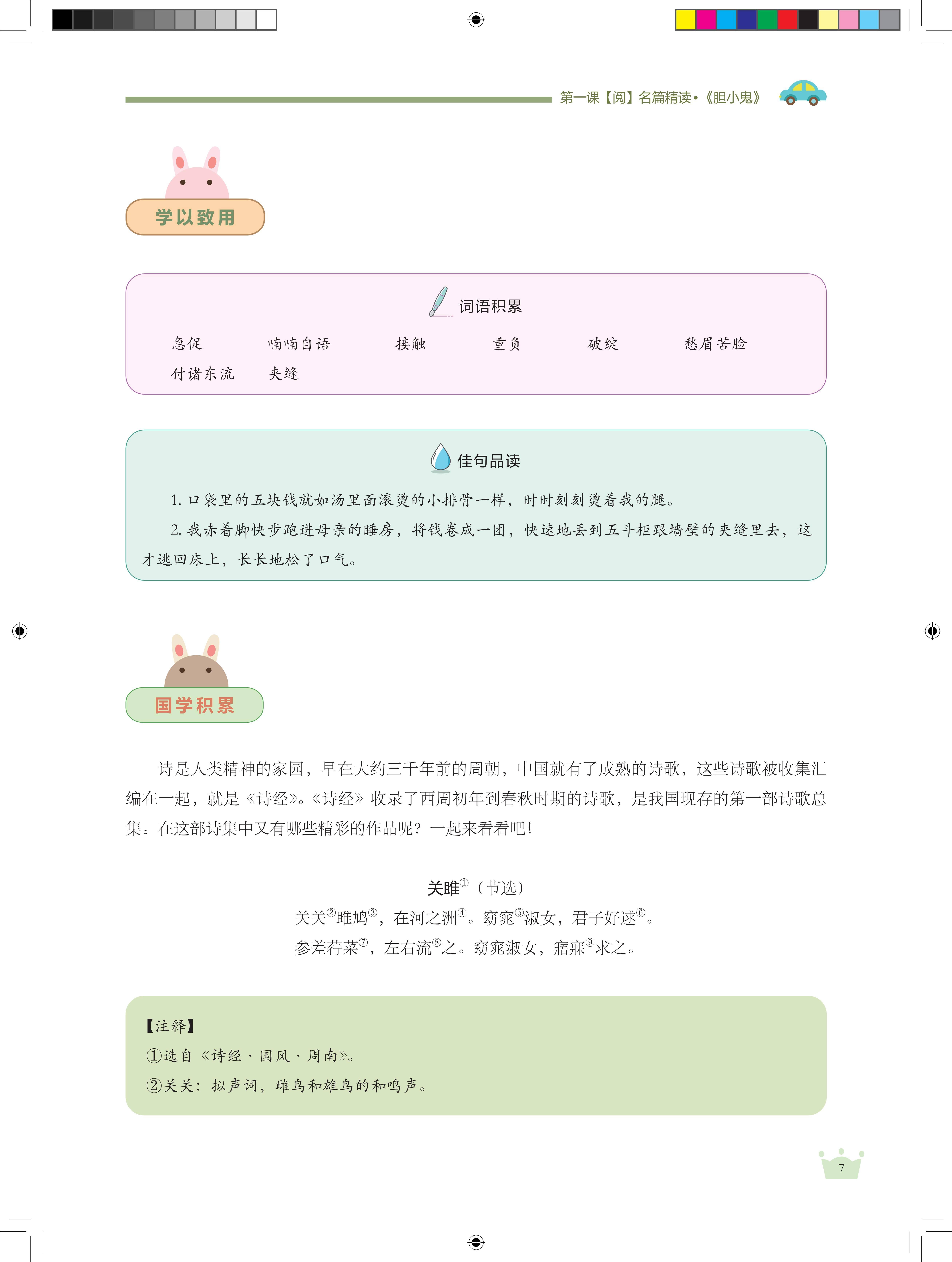 2025年暑假4升5语文能力提升课程简介-成良教育