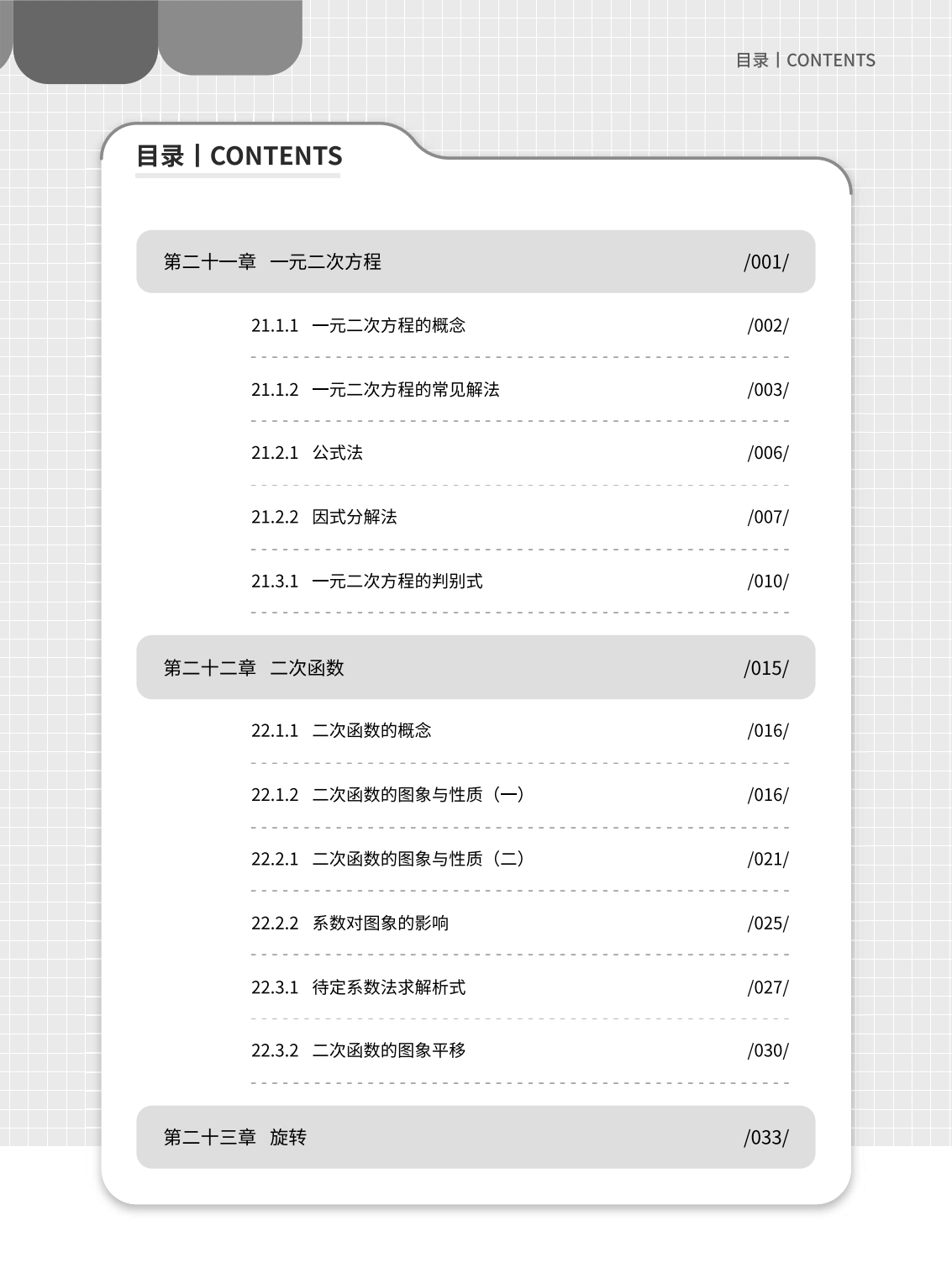 2025年暑假8升9数学衔接课程简介-成良教育