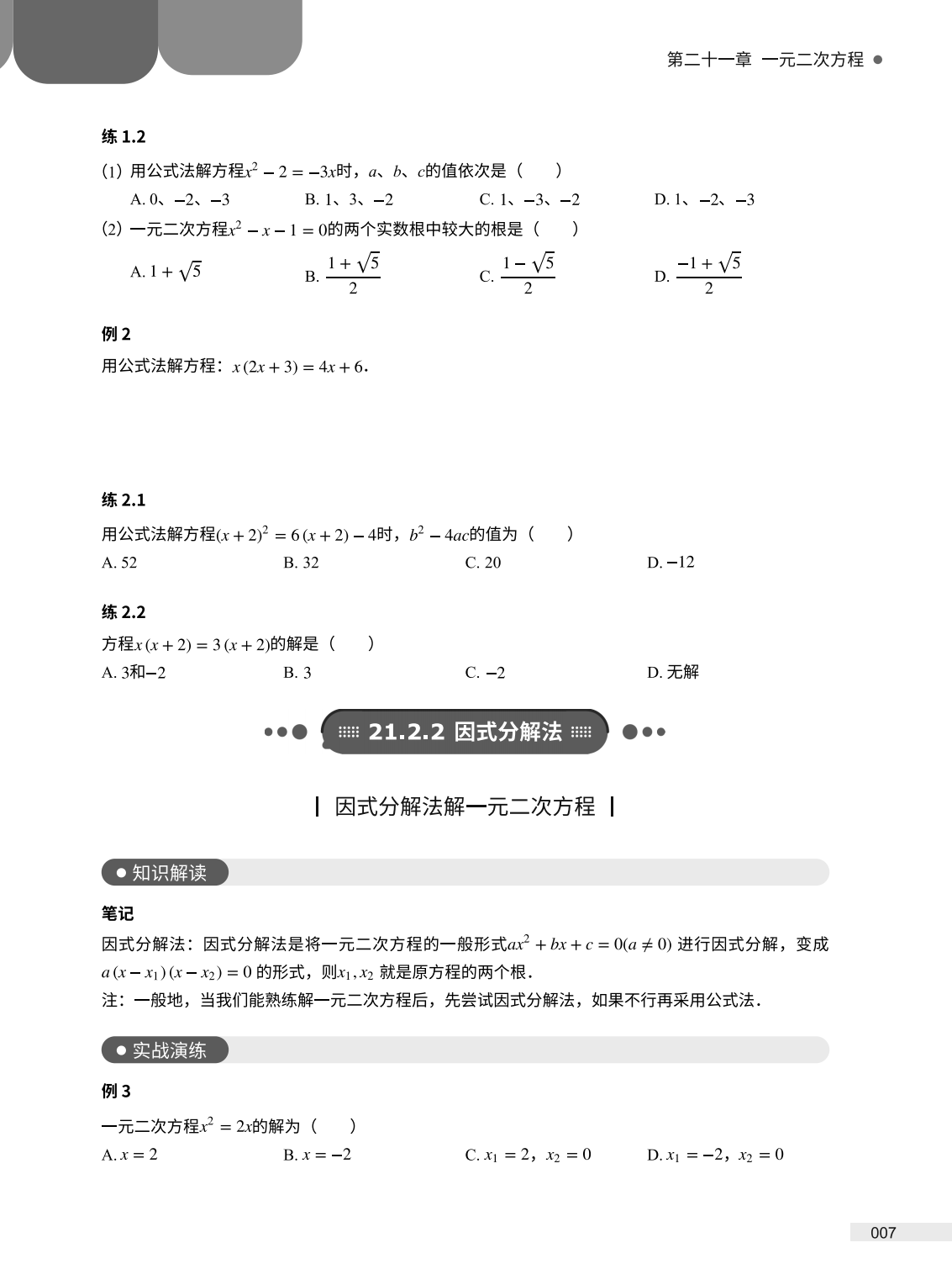 2025年暑假8升9数学衔接课程简介-成良教育