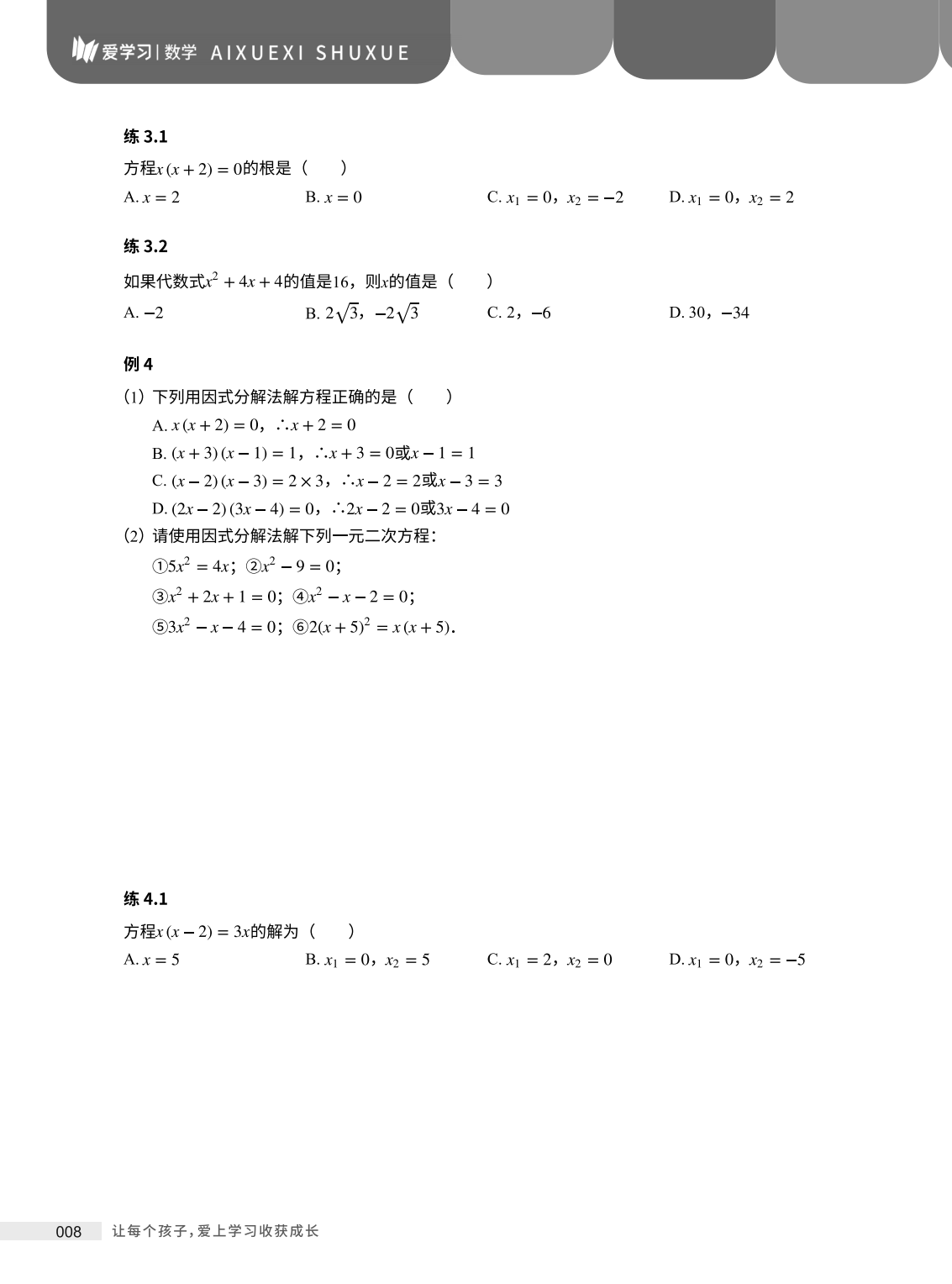 2025年暑假8升9数学衔接课程简介-成良教育