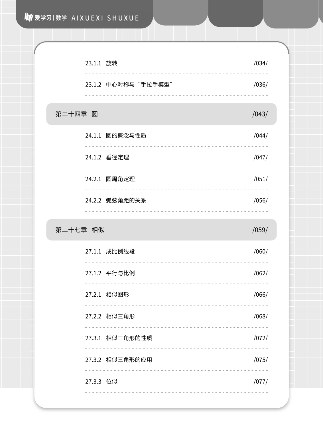 2025年暑假8升9数学衔接课程简介-成良教育