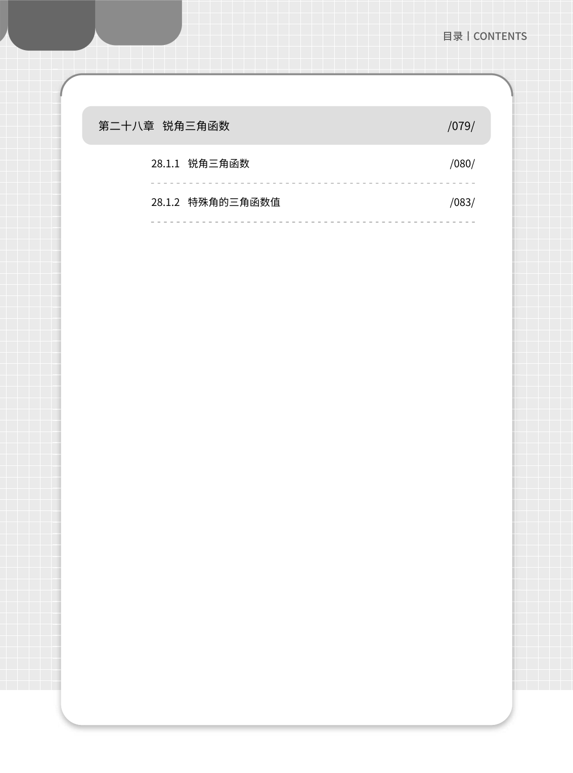 2025年暑假8升9数学衔接课程简介-成良教育