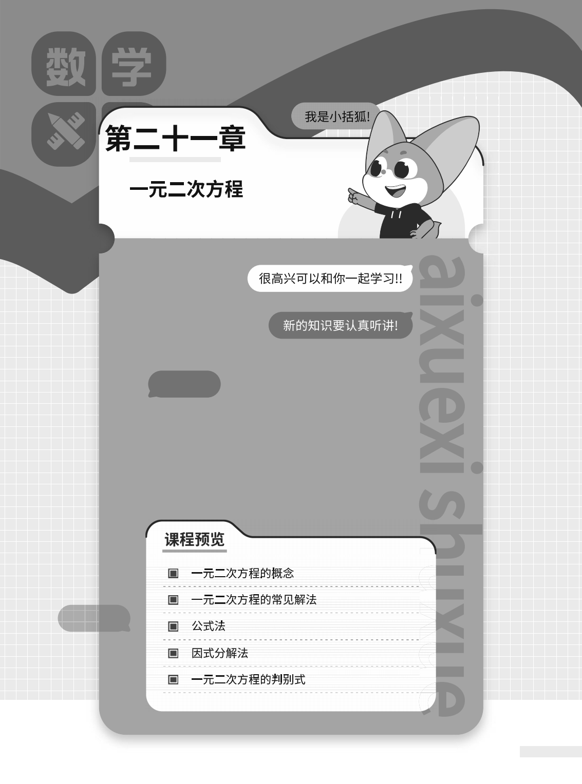 2025年暑假8升9数学衔接课程简介-成良教育