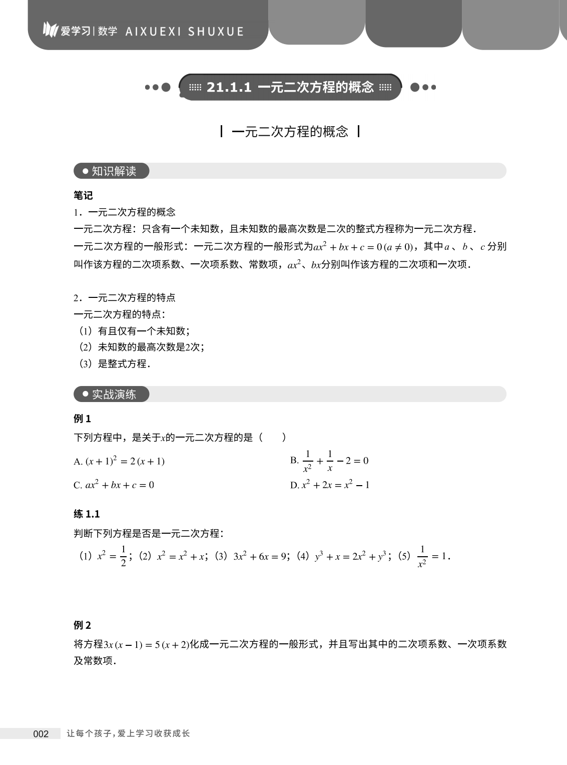 2025年暑假8升9数学衔接课程简介-成良教育