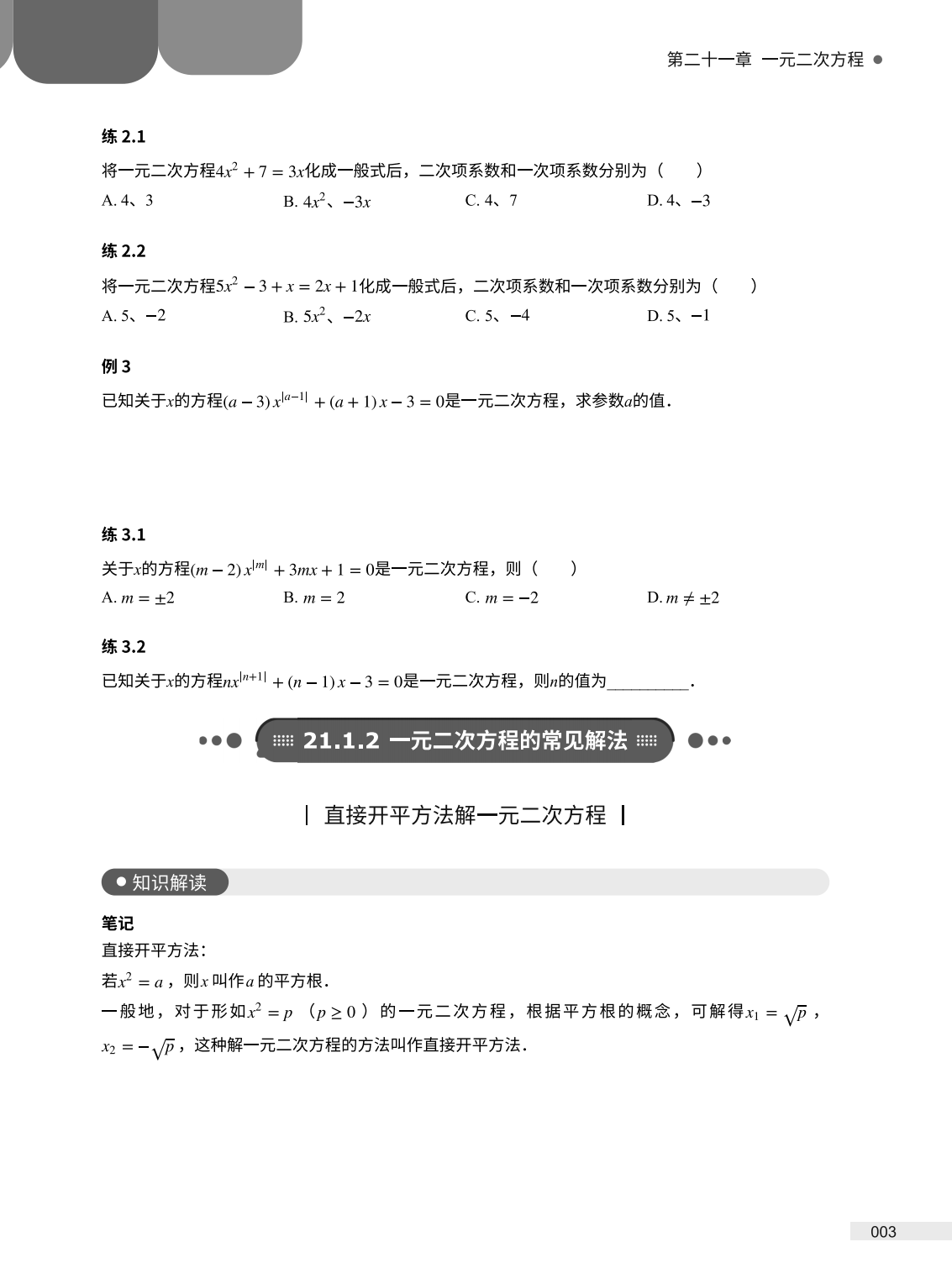 2025年暑假8升9数学衔接课程简介-成良教育