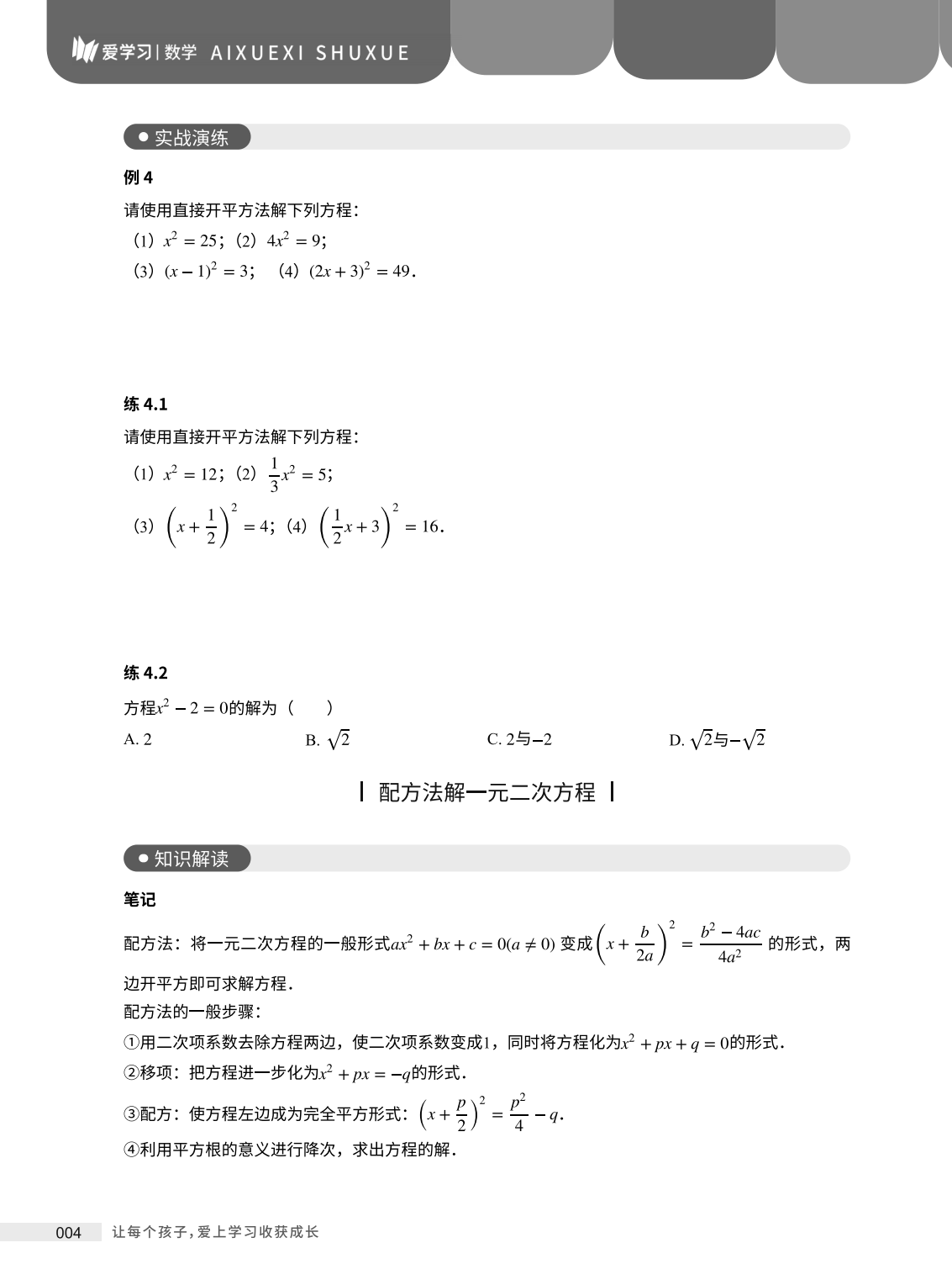 2025年暑假8升9数学衔接课程简介-成良教育