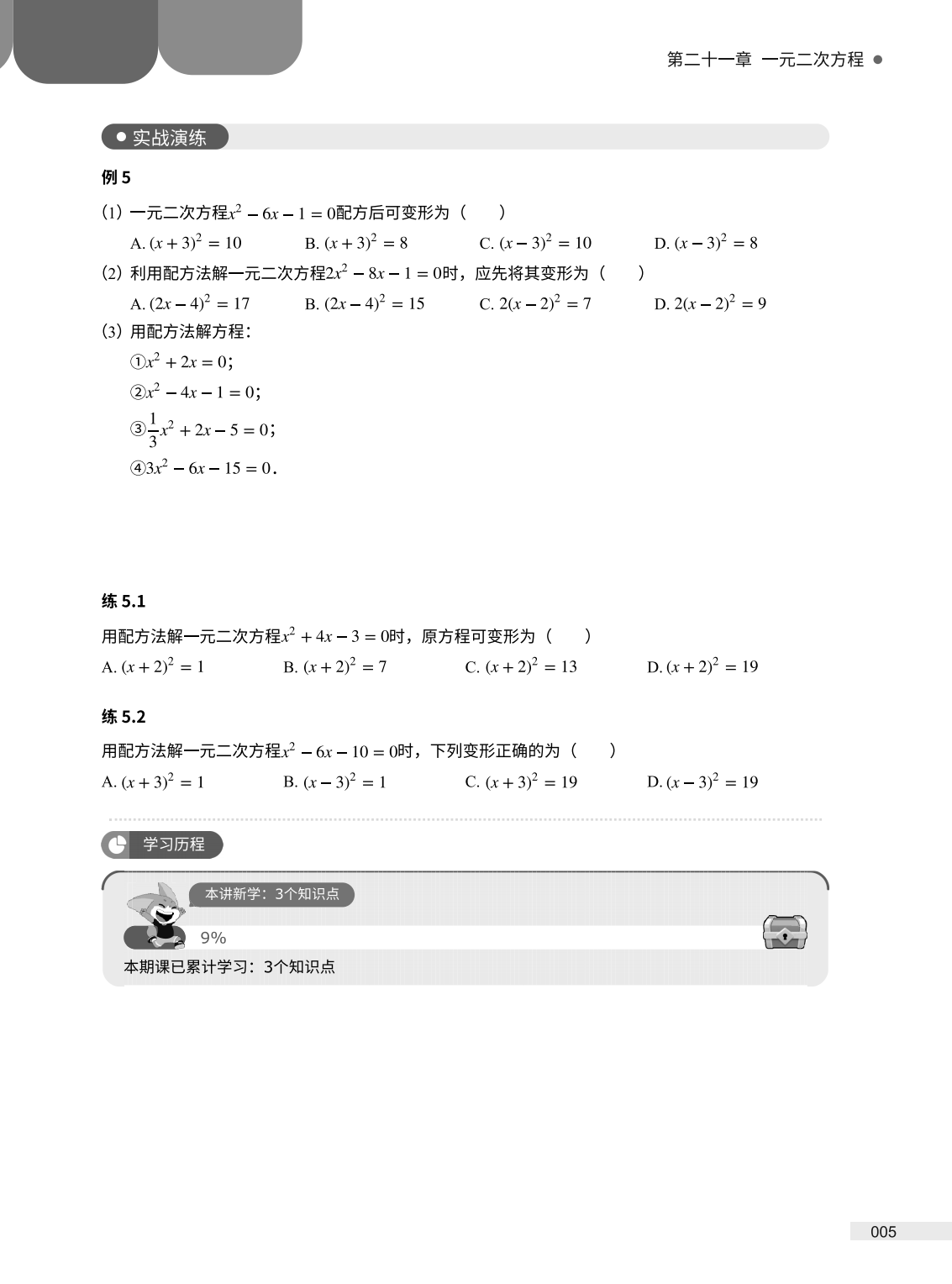 2025年暑假8升9数学衔接课程简介-成良教育