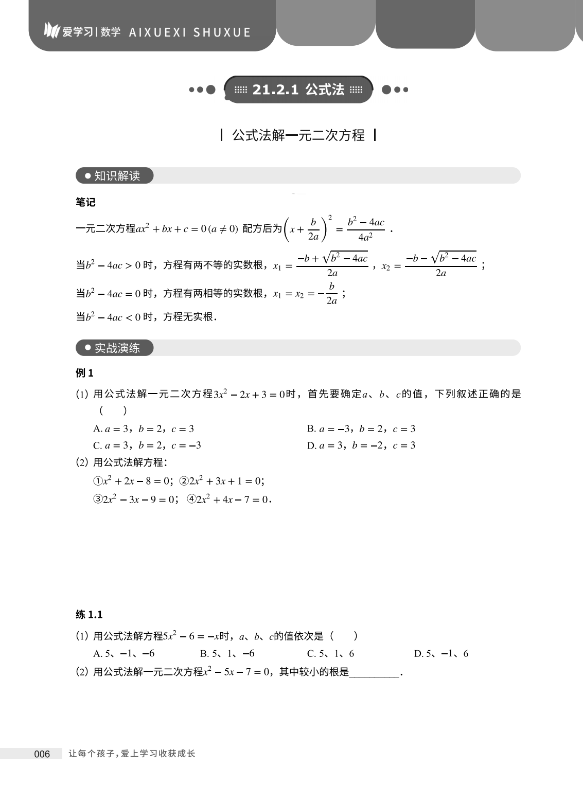 2025年暑假8升9数学衔接课程简介-成良教育
