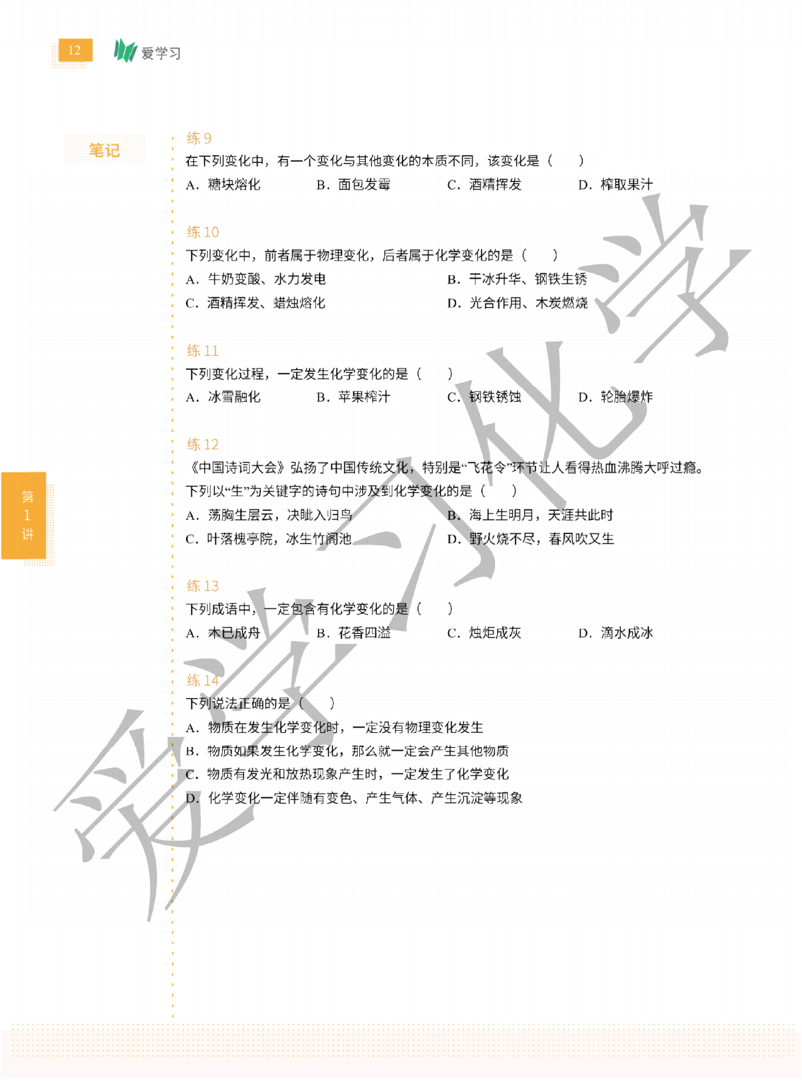 2025年暑假8升9化学预备课程简介-成良教育