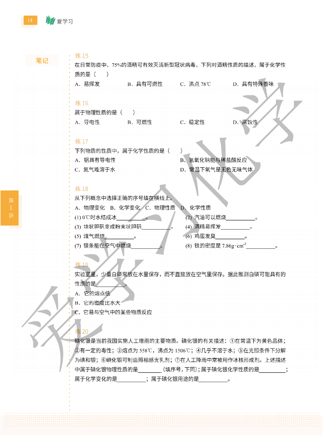 2025年暑假8升9化学预备课程简介-成良教育