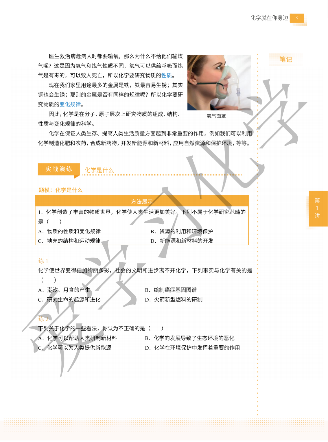 2025年暑假8升9化学预备课程简介-成良教育