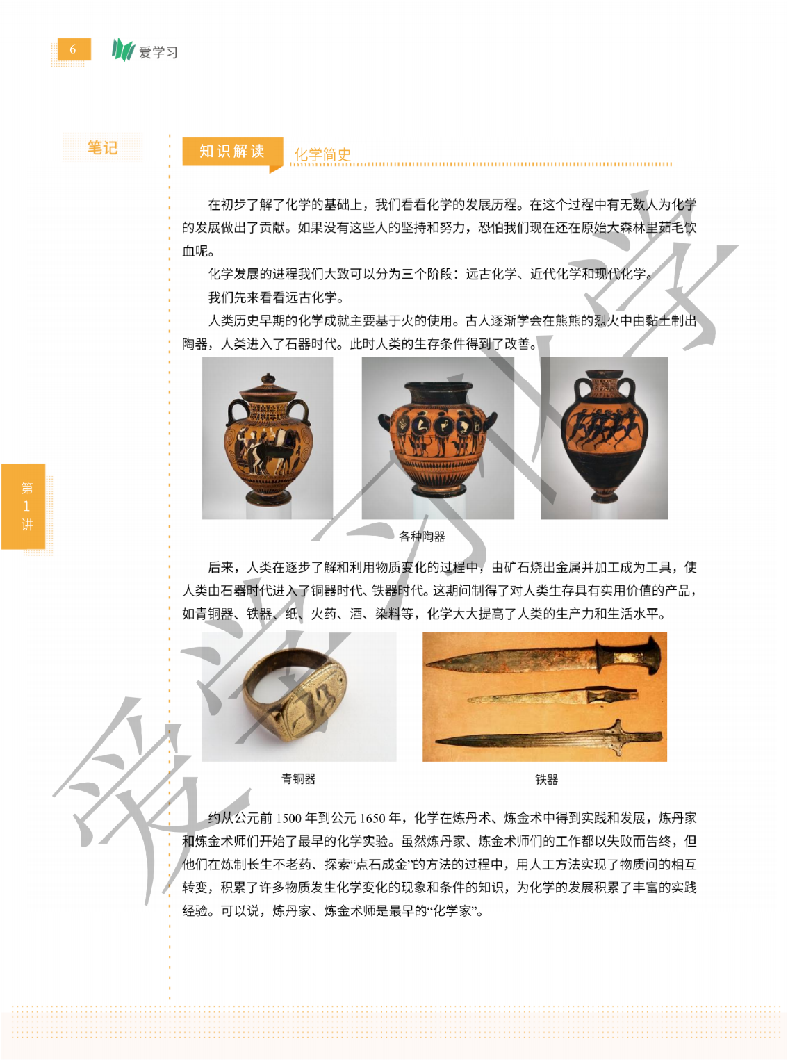 2025年暑假8升9化学预备课程简介-成良教育