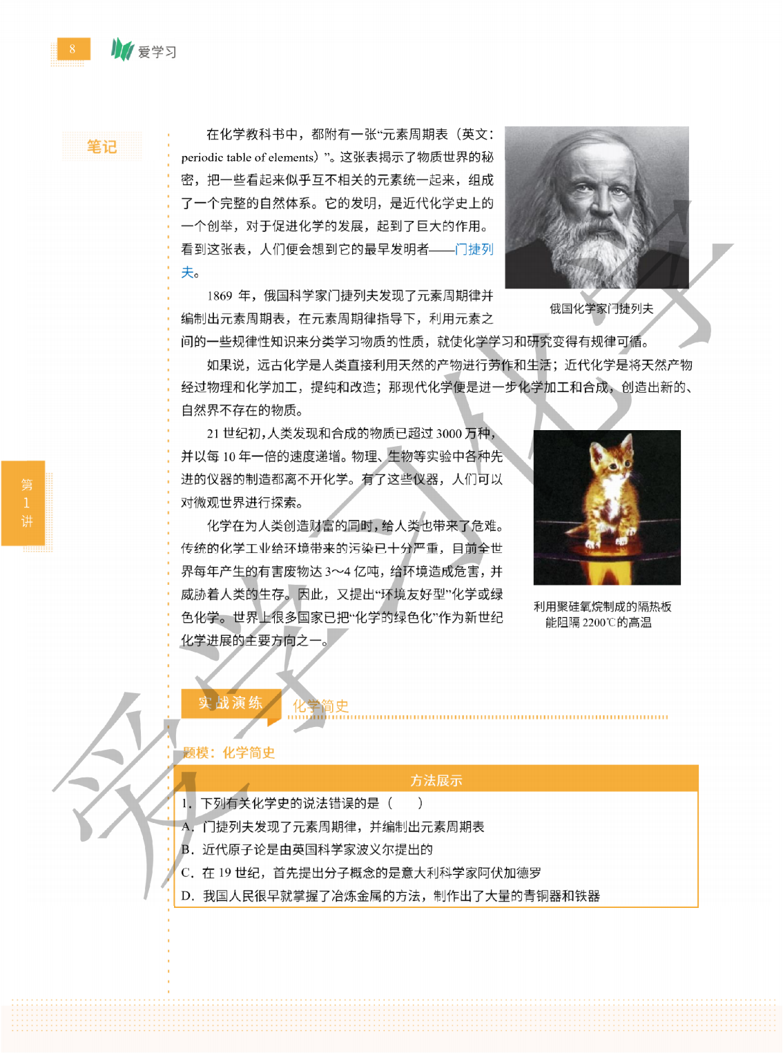 2025年暑假8升9化学预备课程简介-成良教育