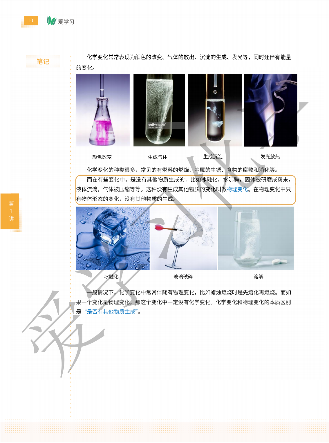 2025年暑假8升9化学预备课程简介-成良教育